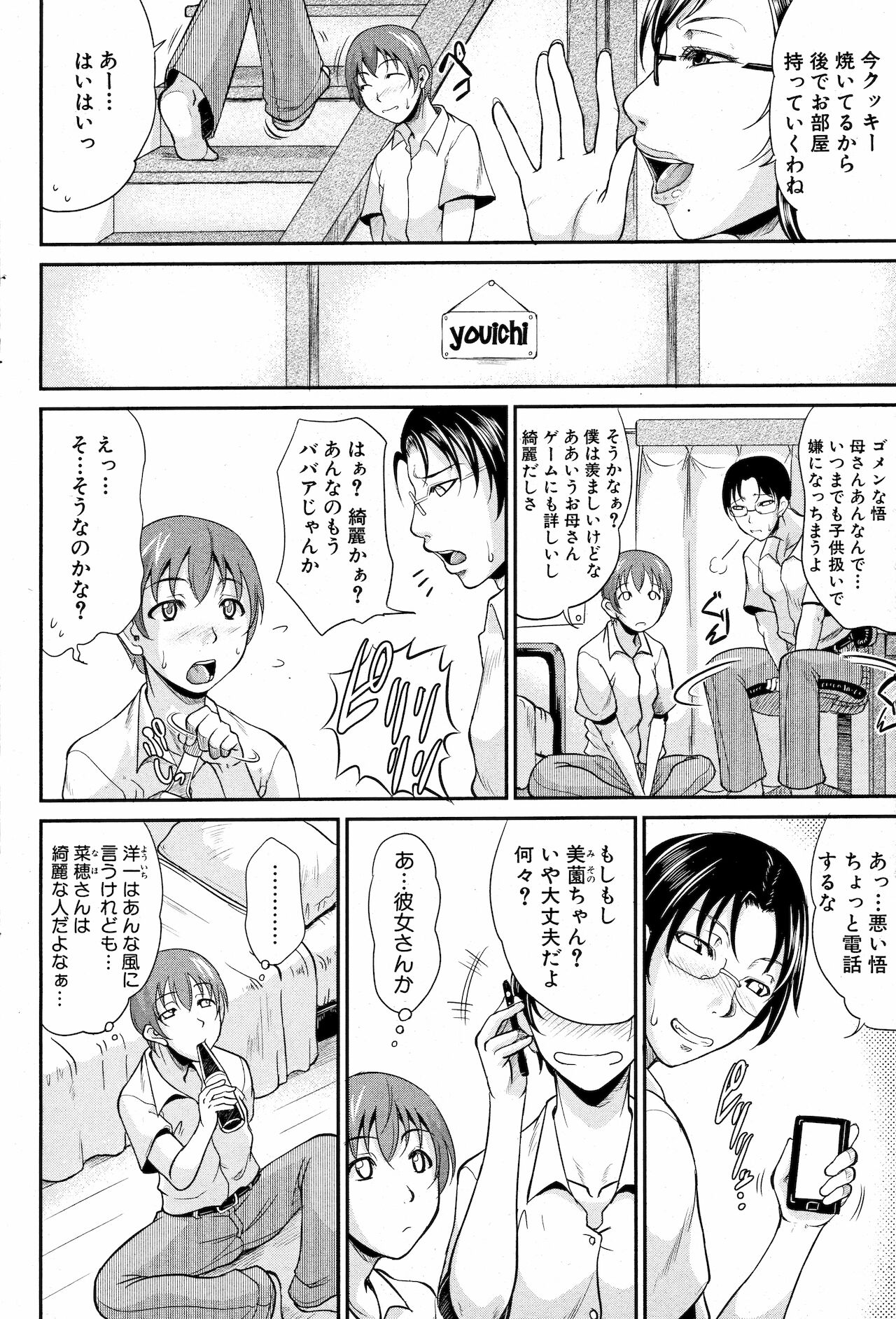 Mama to Omamagoto page 2 full