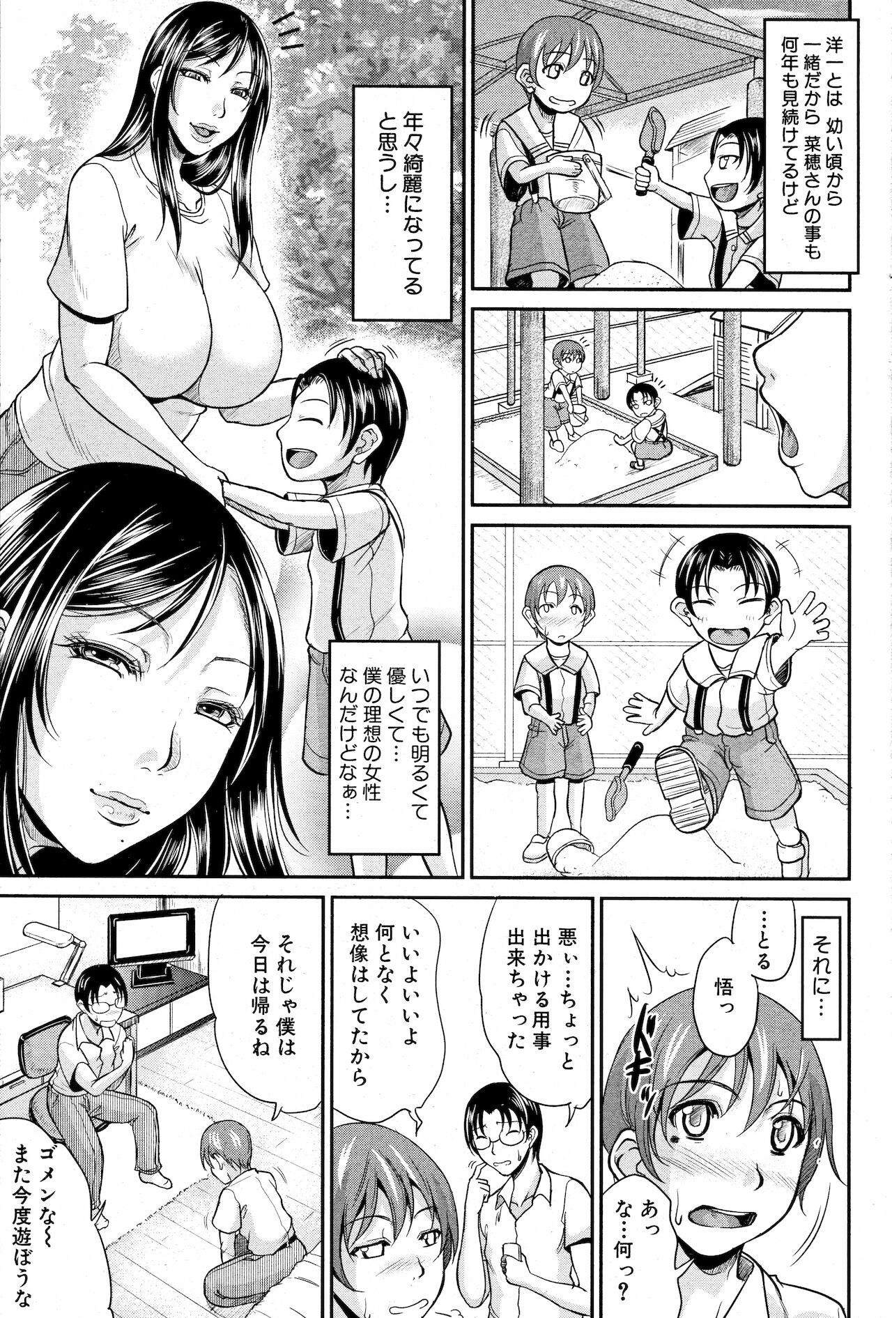 Mama to Omamagoto page 3 full