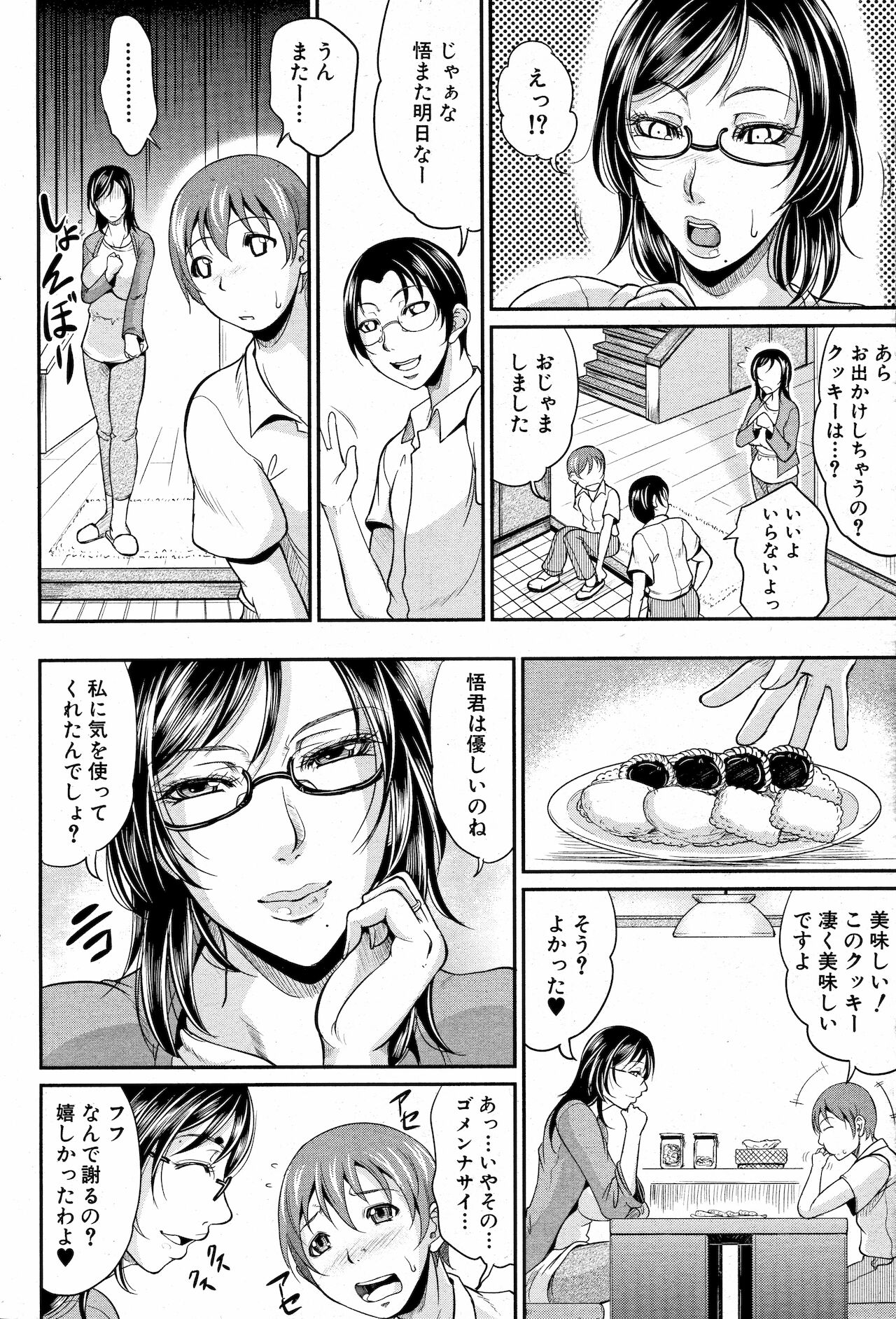 Mama to Omamagoto page 4 full