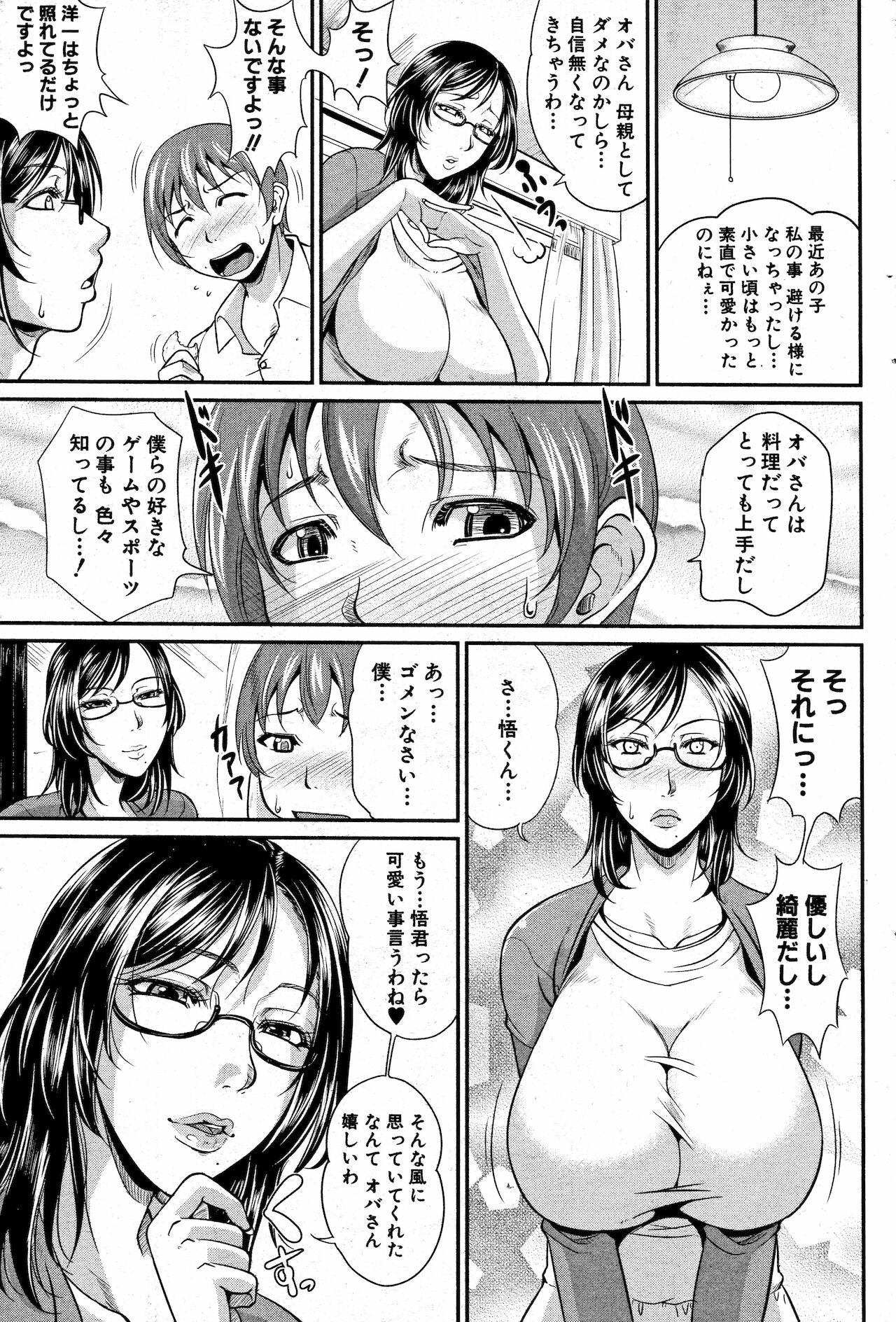 Mama to Omamagoto page 5 full