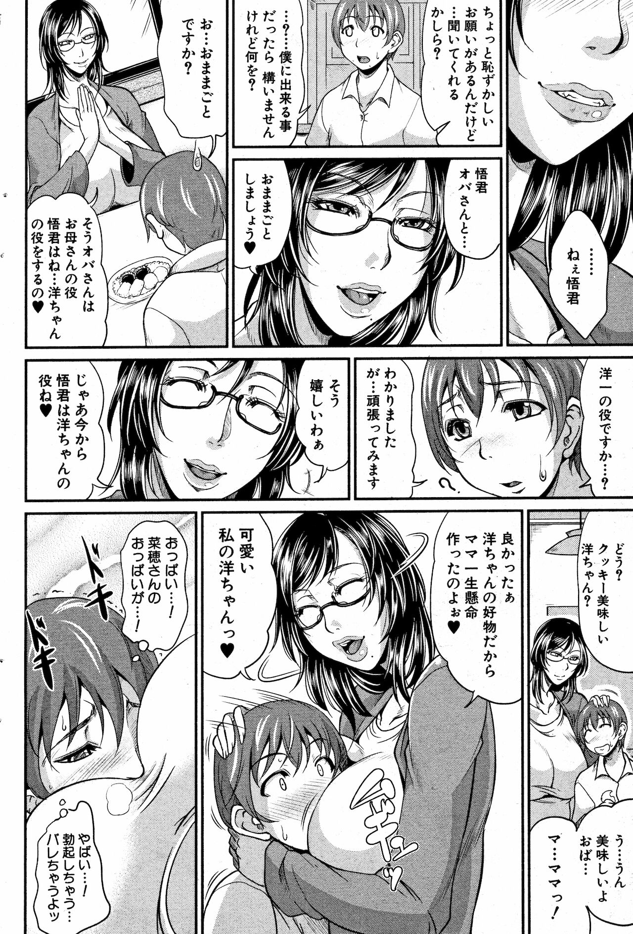 Mama to Omamagoto page 6 full