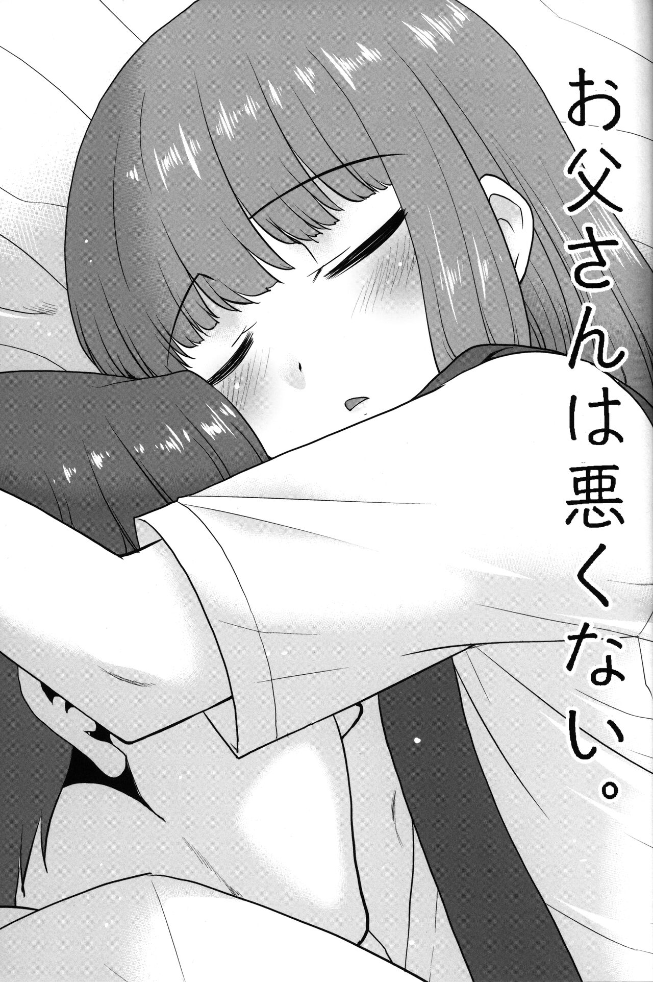 Otou-san wa Warukunai. page 2 full