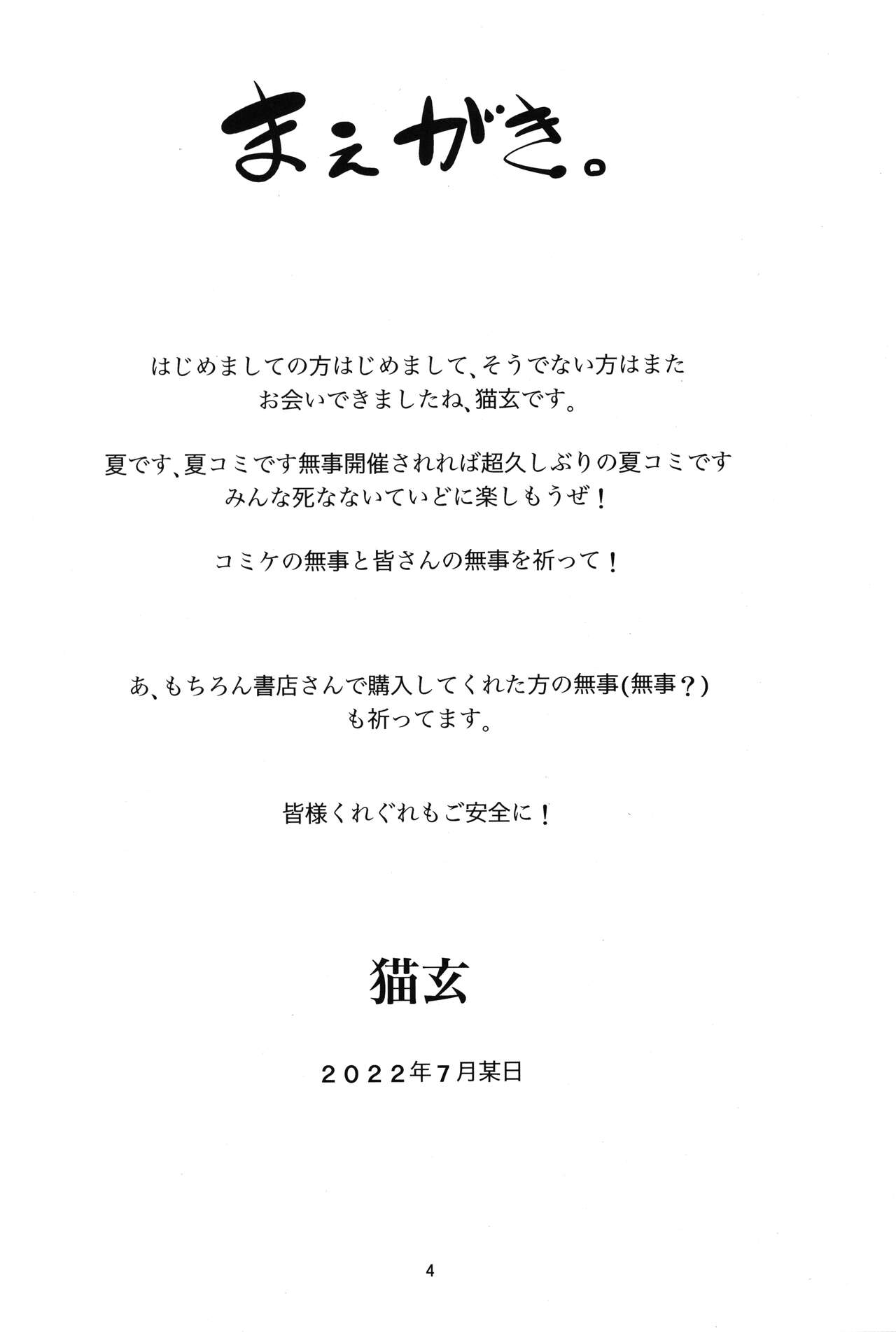 Otou-san wa Warukunai. page 3 full