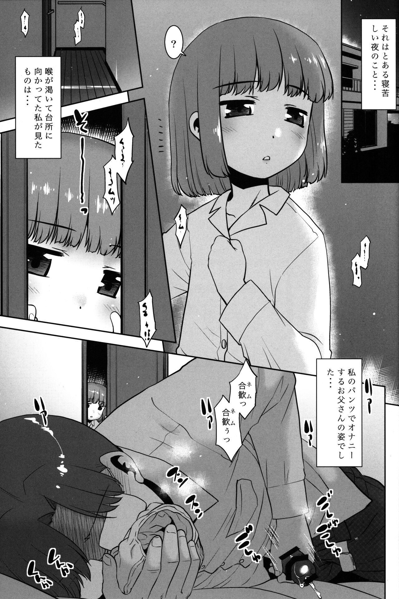 Otou-san wa Warukunai. page 4 full