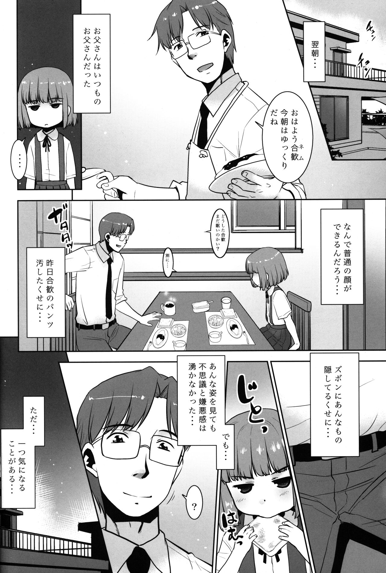 Otou-san wa Warukunai. page 5 full