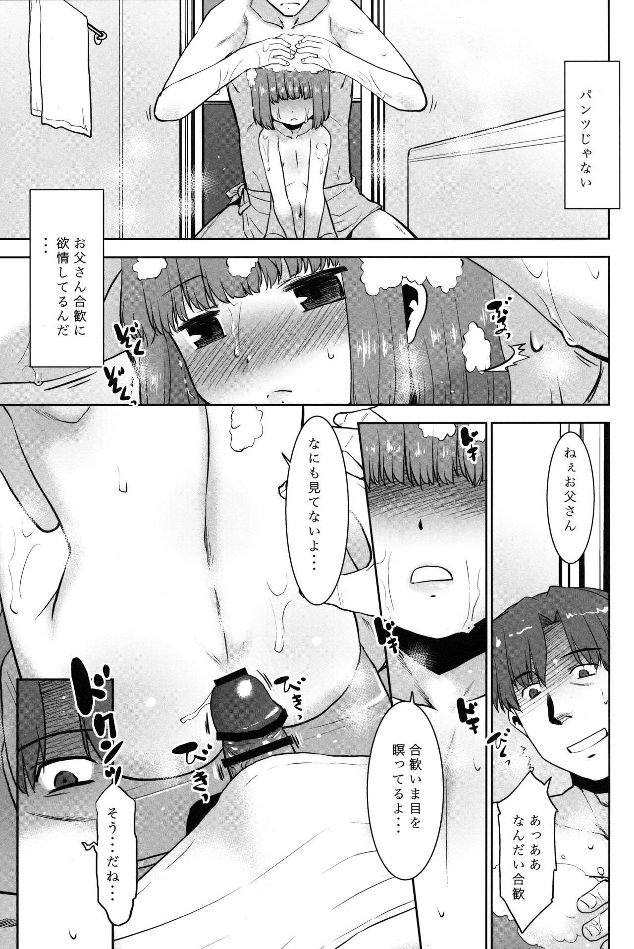 Otou-san wa Warukunai. page 8 full