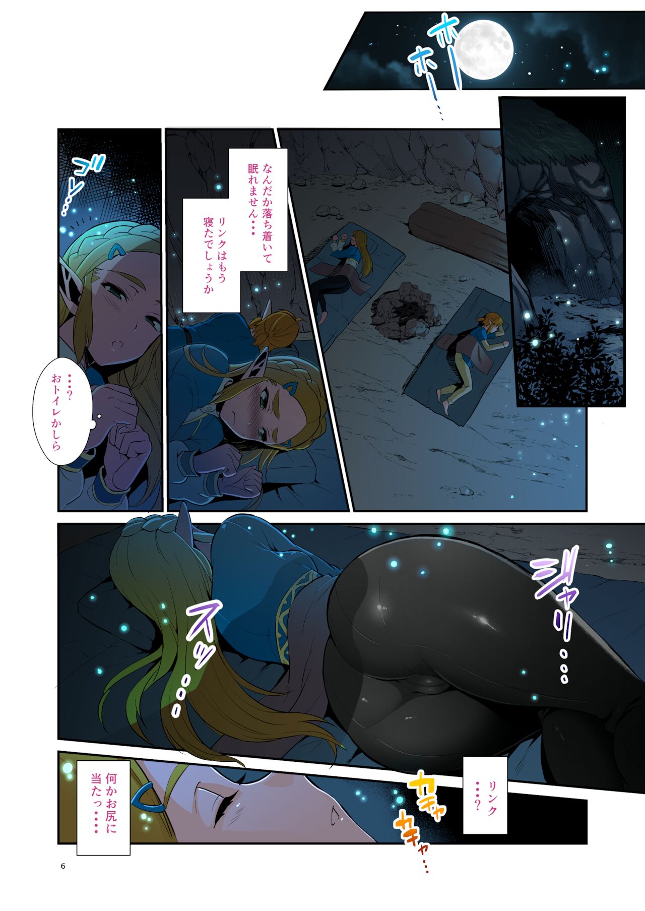 Hyrule Hanei no Tame no Katsudou! | Taking Steps to Ensure Hyrule's Prosperity! page 7 full