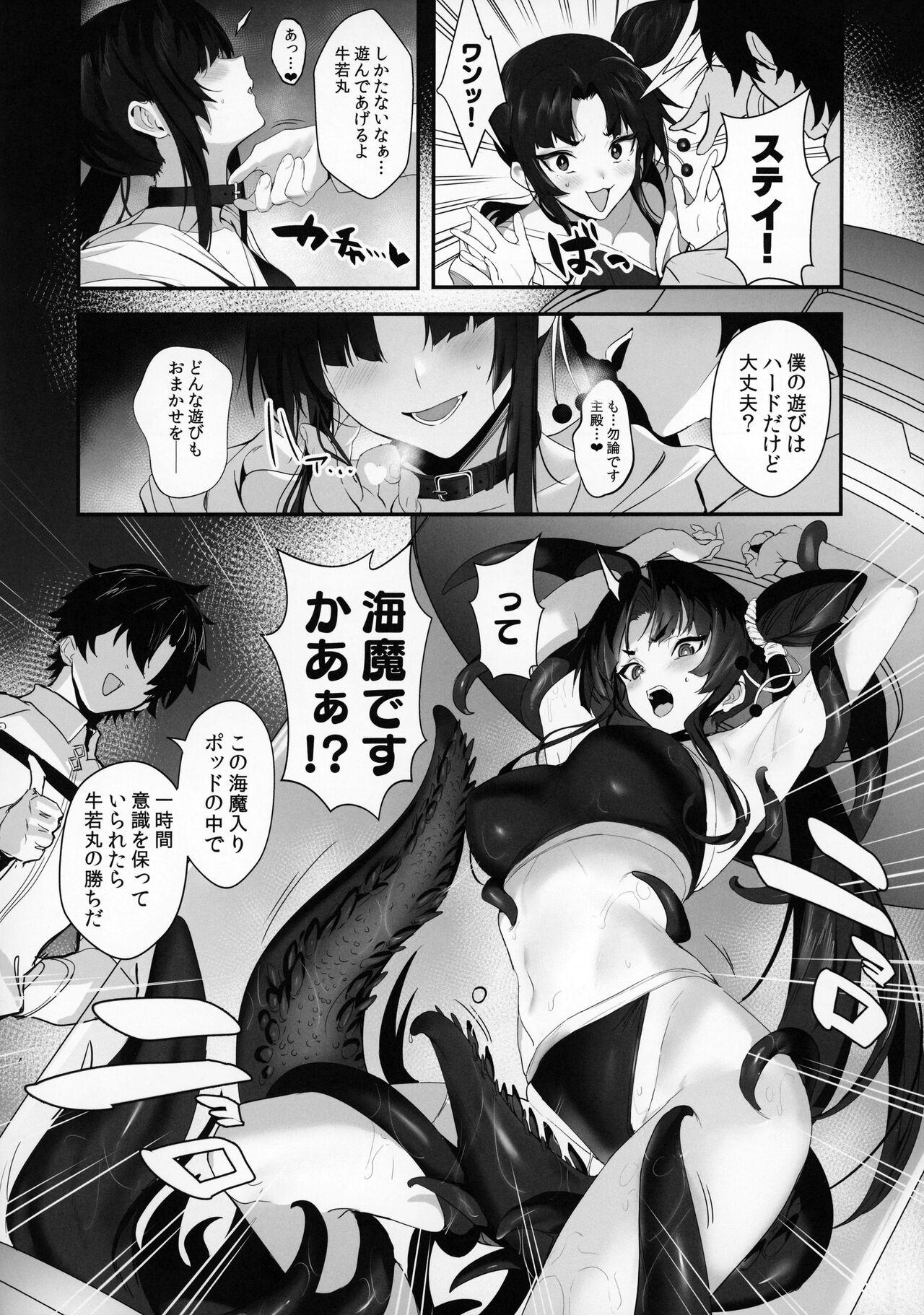 SUKEBE ORDER VOL. 03 page 3 full