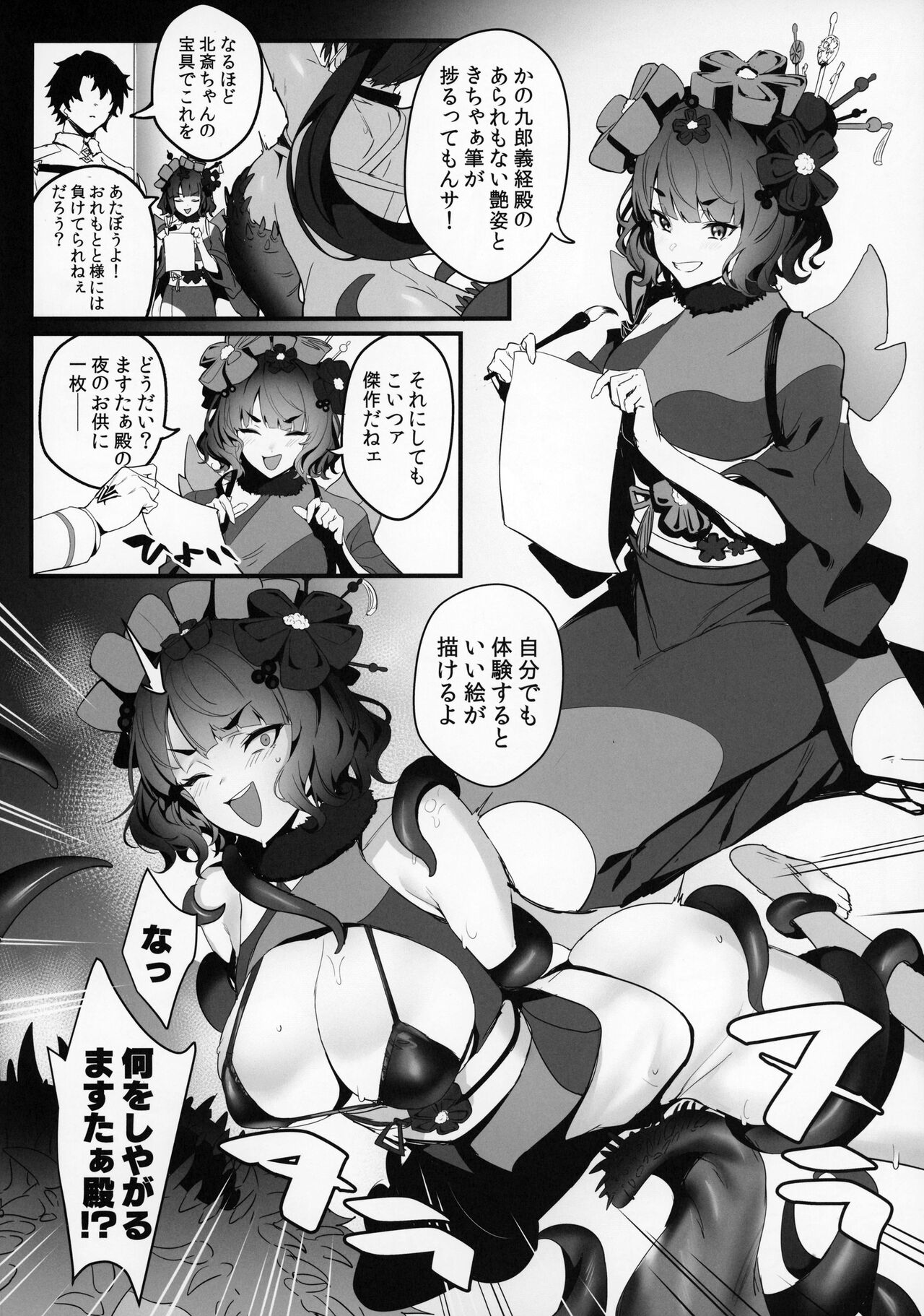 SUKEBE ORDER VOL. 03 page 9 full