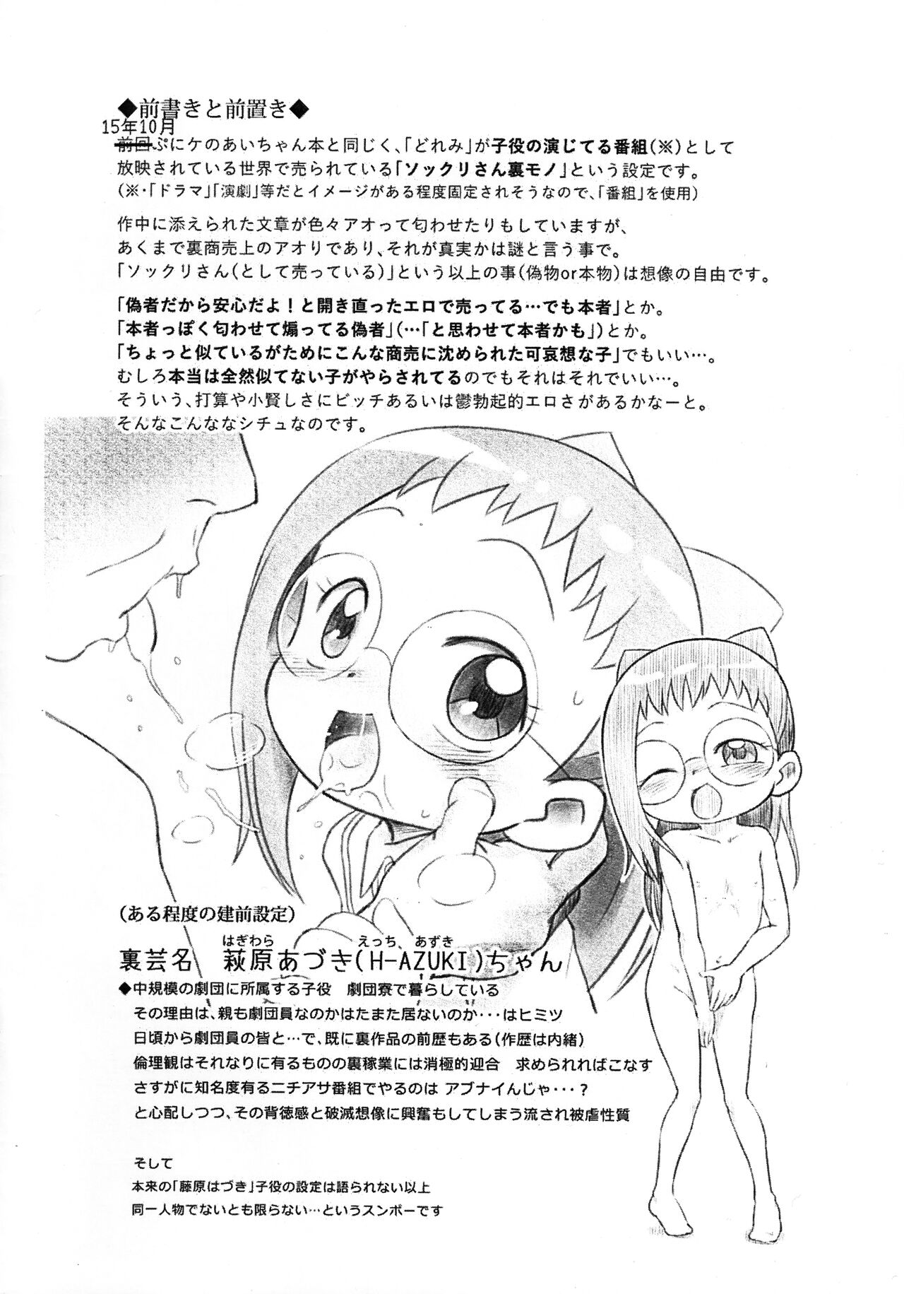 Ryuushutsujamakko Hazuki Ura page 2 full