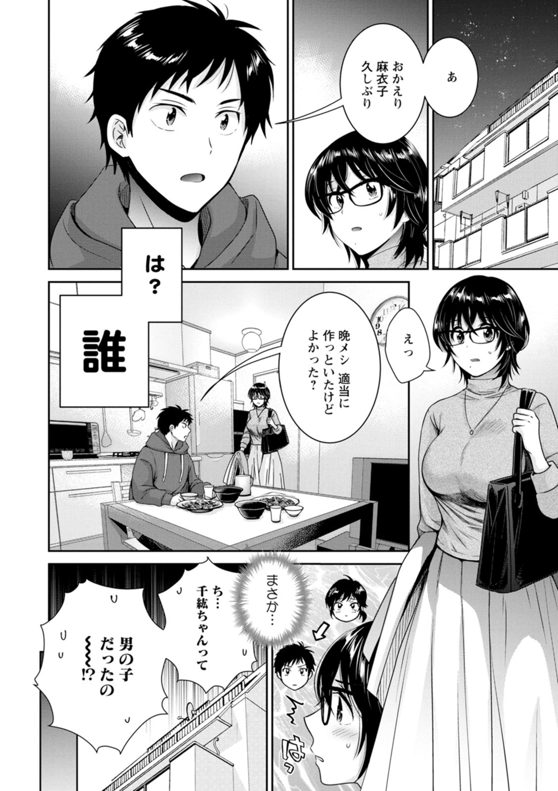 Urabare ~Uraaka Mochi Jimi OL ga Toshishitakko ni Akabare Shite Love Love ni Sarechau Hanashi~ page 10 full