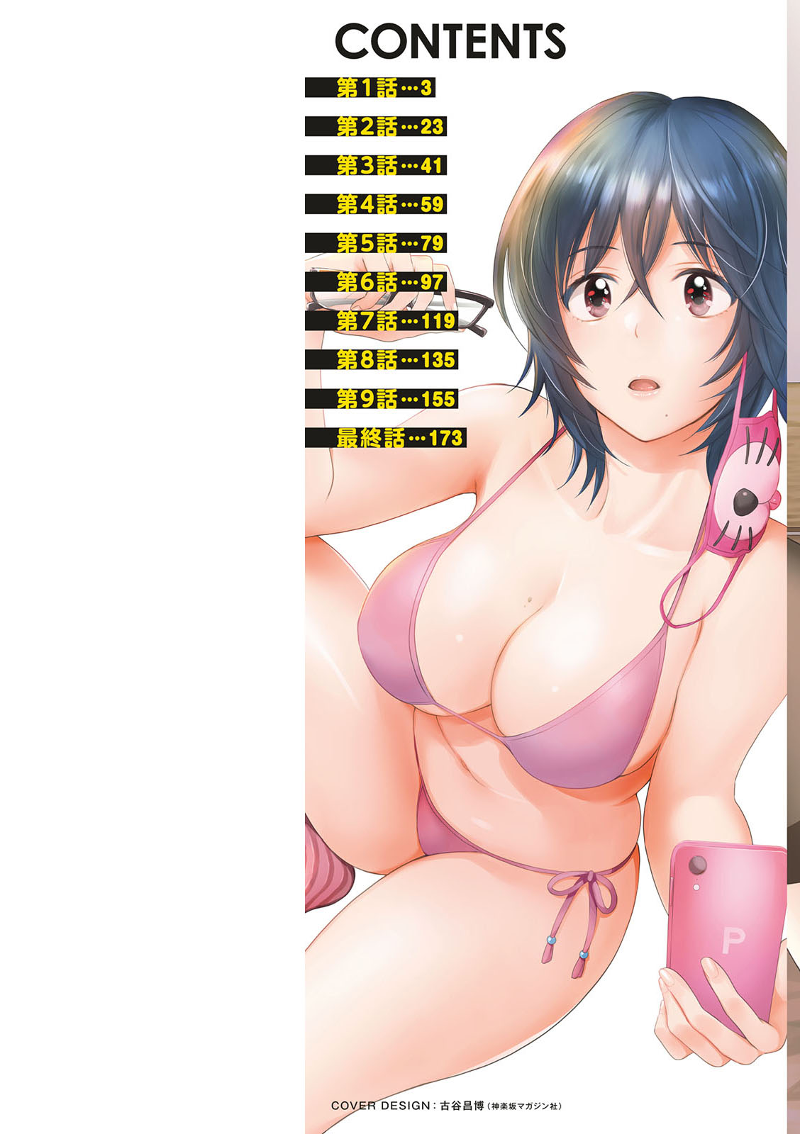 Urabare ~Uraaka Mochi Jimi OL ga Toshishitakko ni Akabare Shite Love Love ni Sarechau Hanashi~ page 2 full