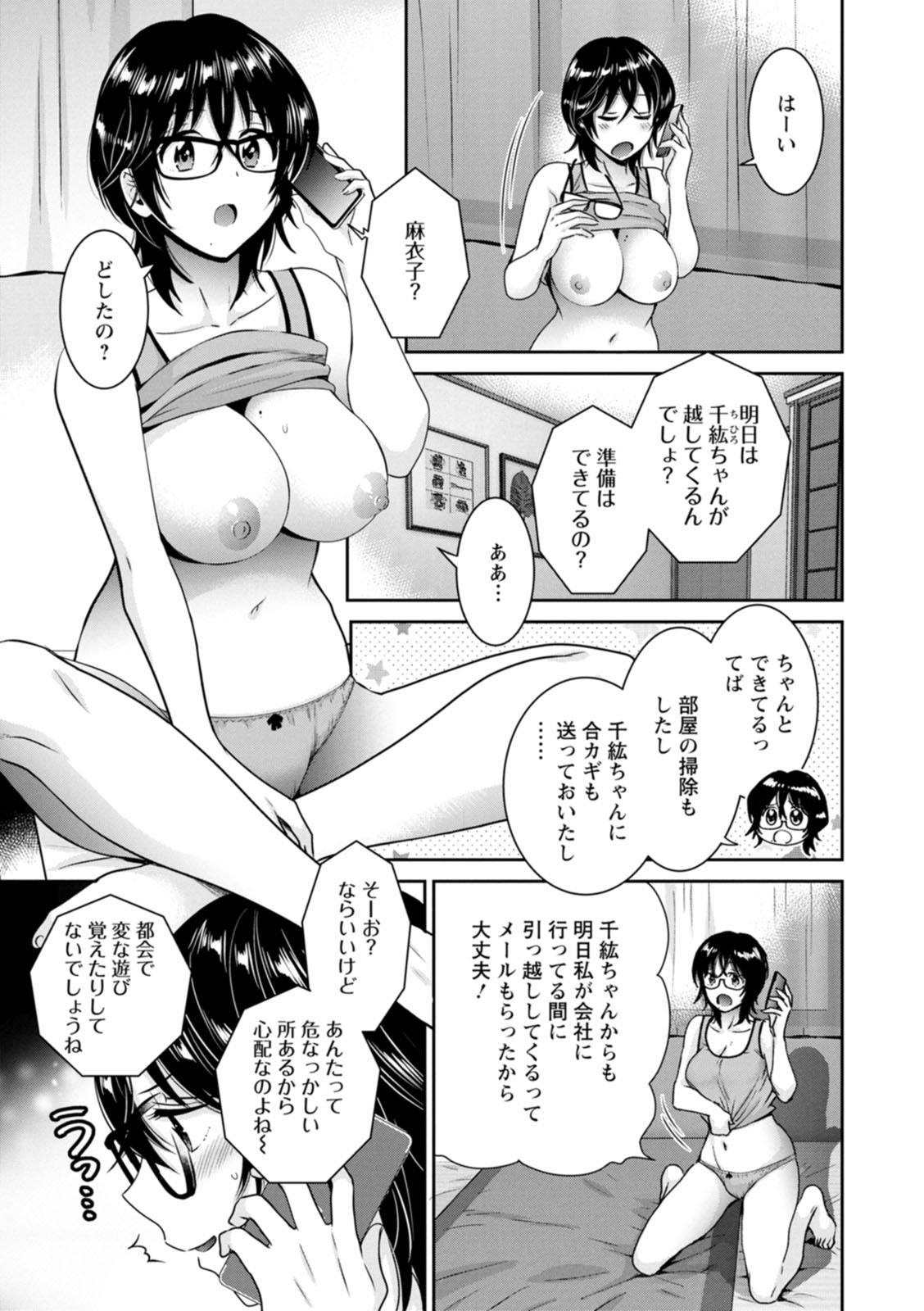 Urabare ~Uraaka Mochi Jimi OL ga Toshishitakko ni Akabare Shite Love Love ni Sarechau Hanashi~ page 7 full