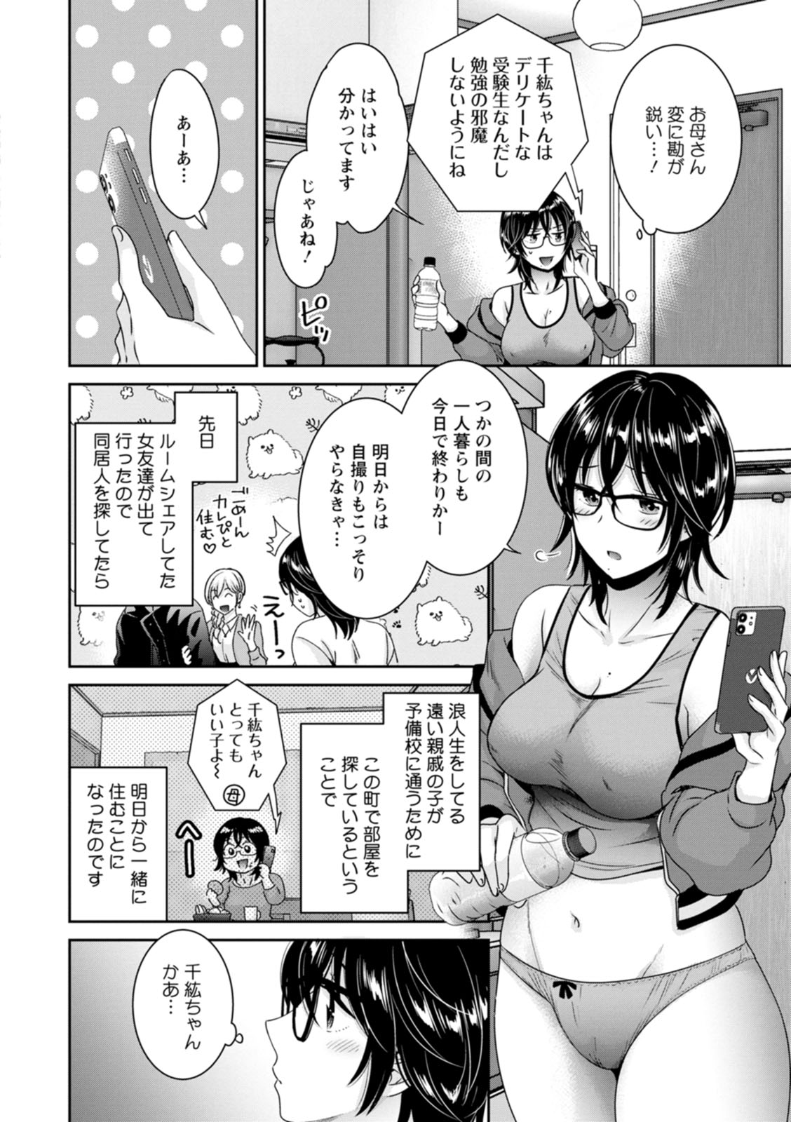 Urabare ~Uraaka Mochi Jimi OL ga Toshishitakko ni Akabare Shite Love Love ni Sarechau Hanashi~ page 8 full