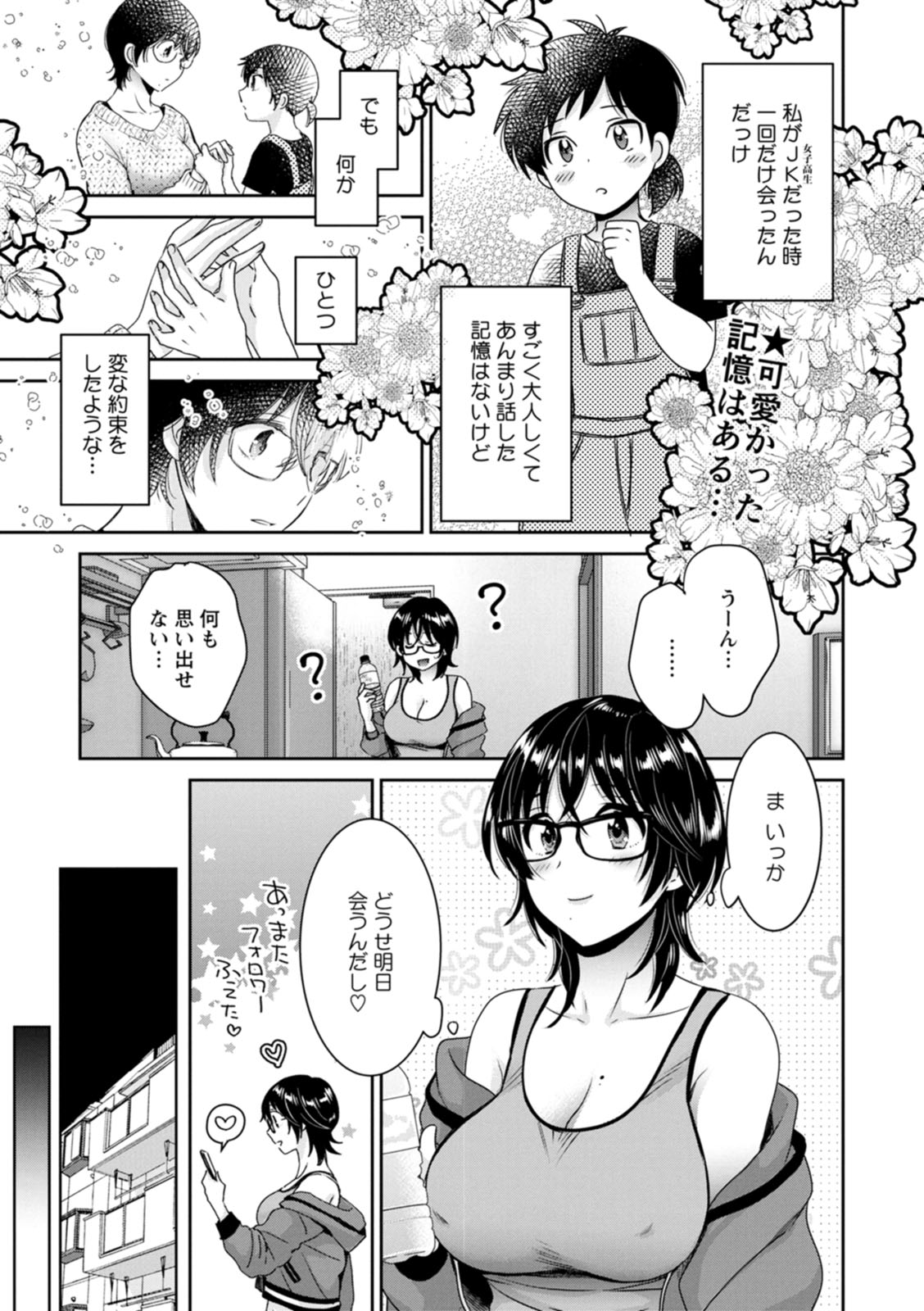 Urabare ~Uraaka Mochi Jimi OL ga Toshishitakko ni Akabare Shite Love Love ni Sarechau Hanashi~ page 9 full