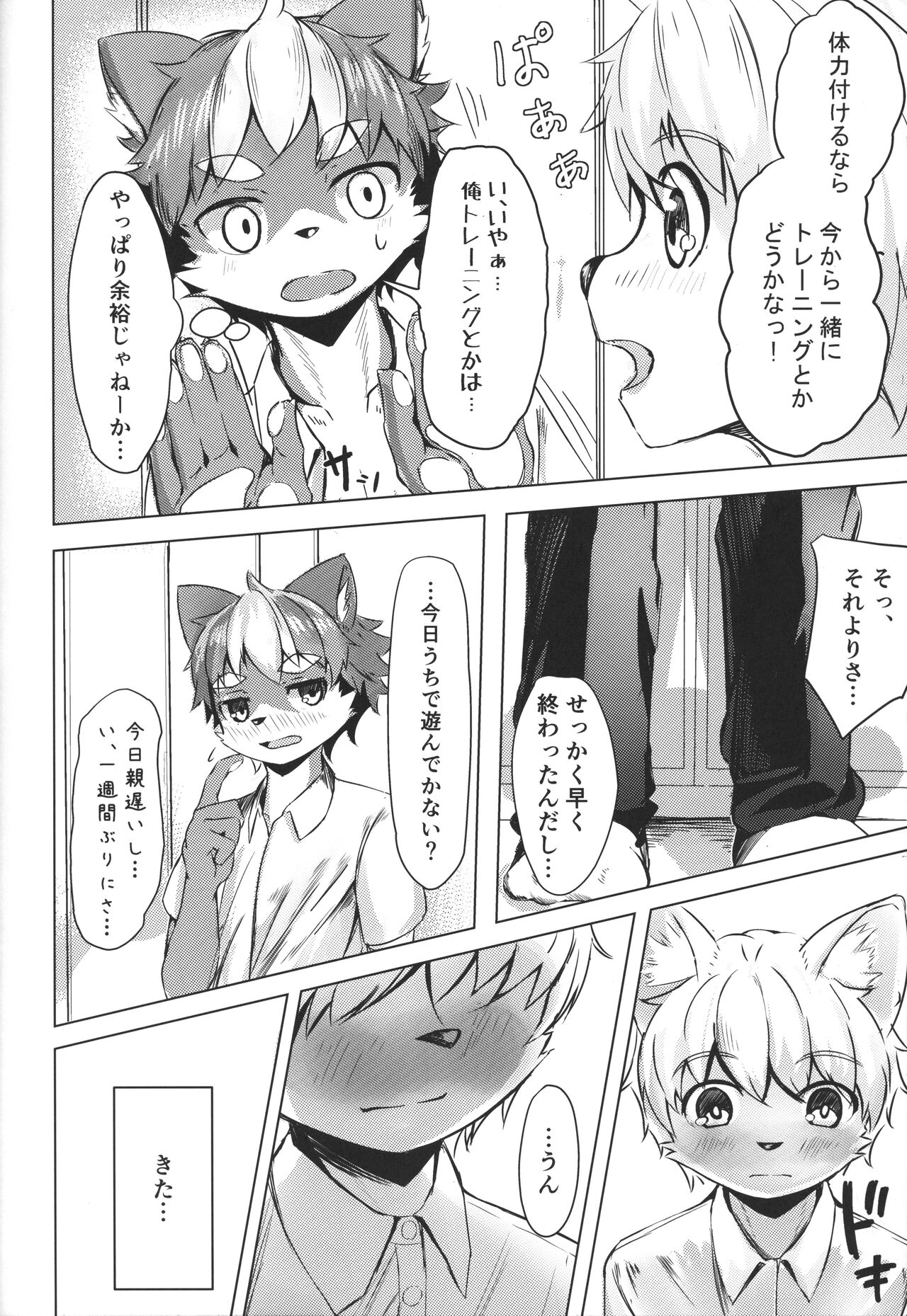 Tonari no Shibafu wa Aokute Ii! page 7 full