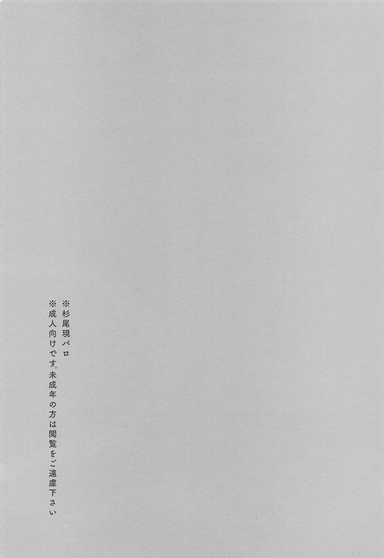 Futari Sumo page 3 full