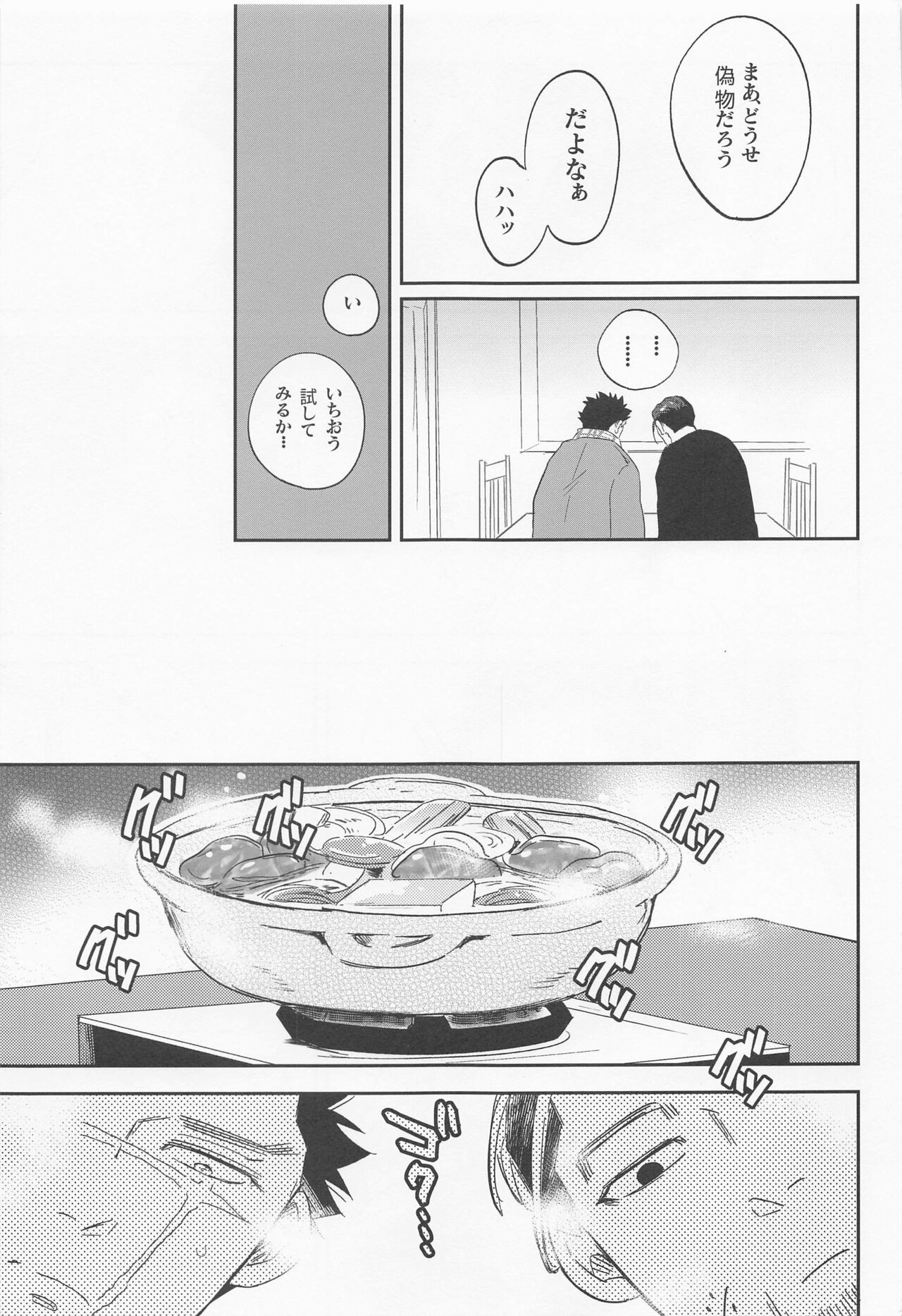 Futari Sumo page 6 full