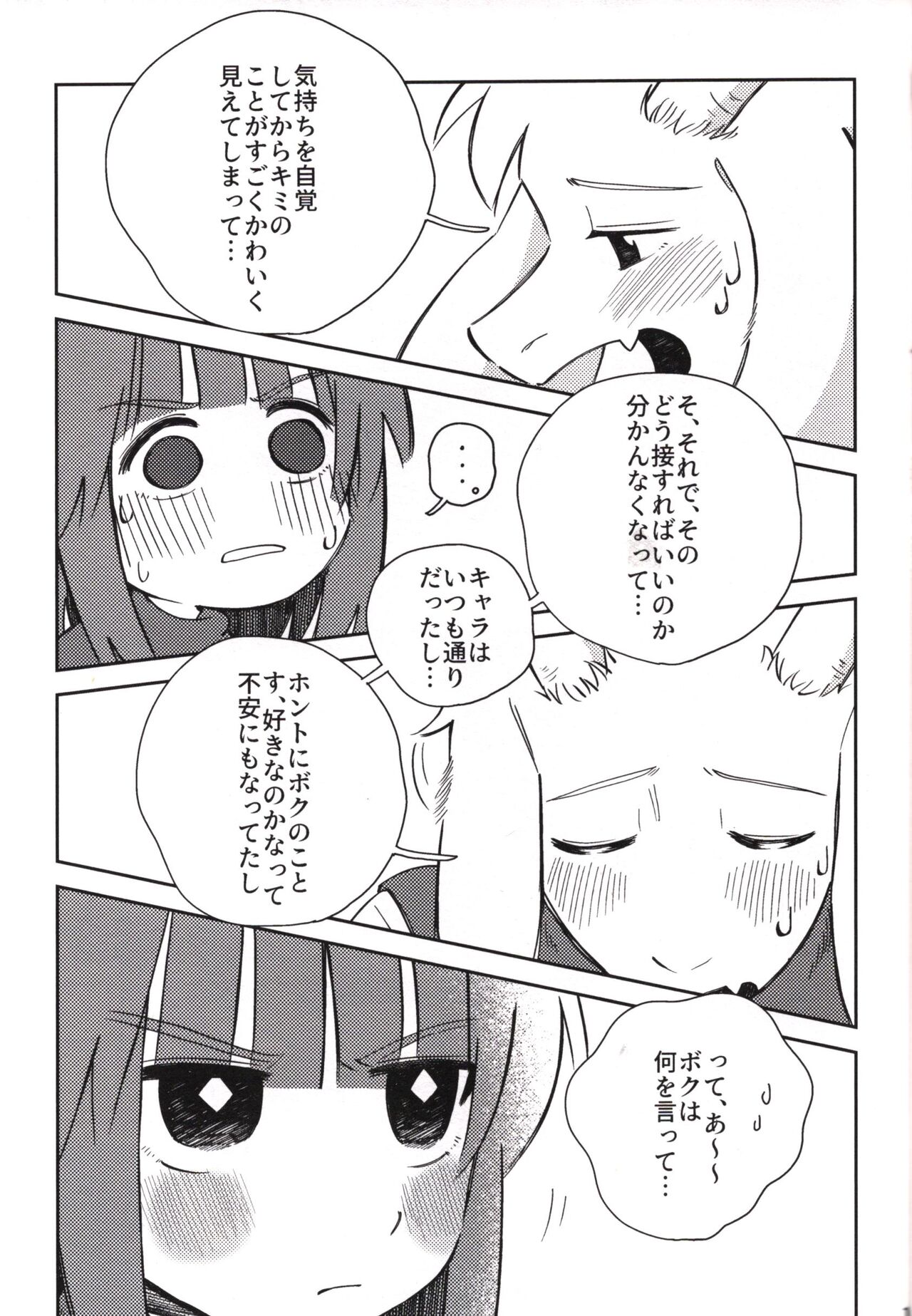 Sono Koe o Kikitai. page 10 full