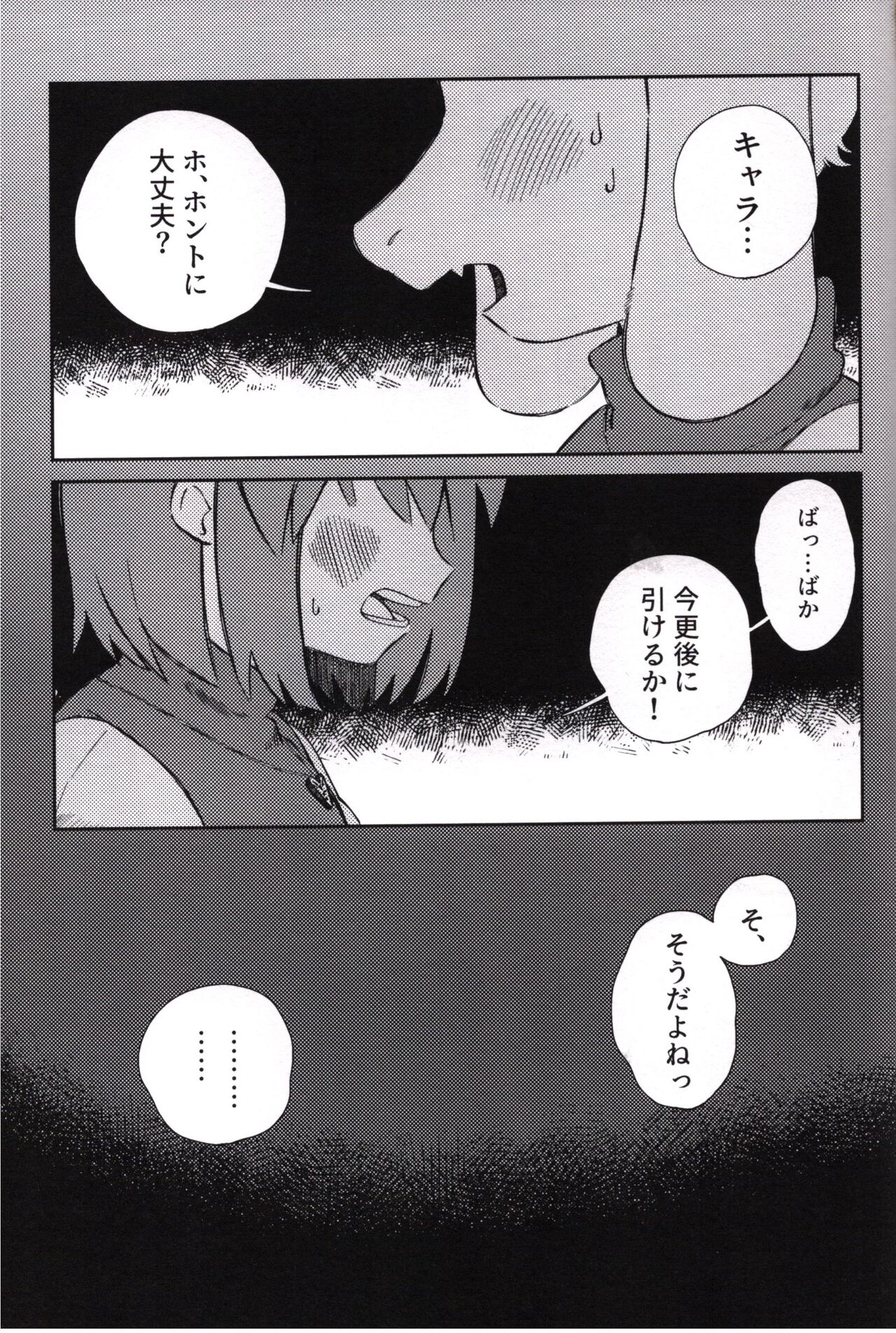 Sono Koe o Kikitai. page 2 full