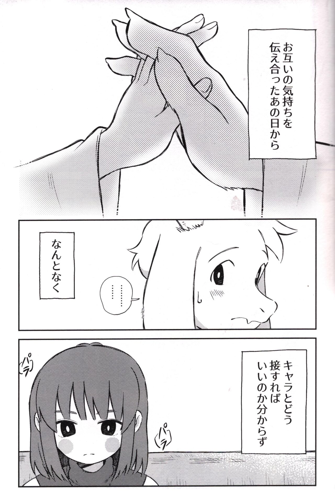 Sono Koe o Kikitai. page 4 full