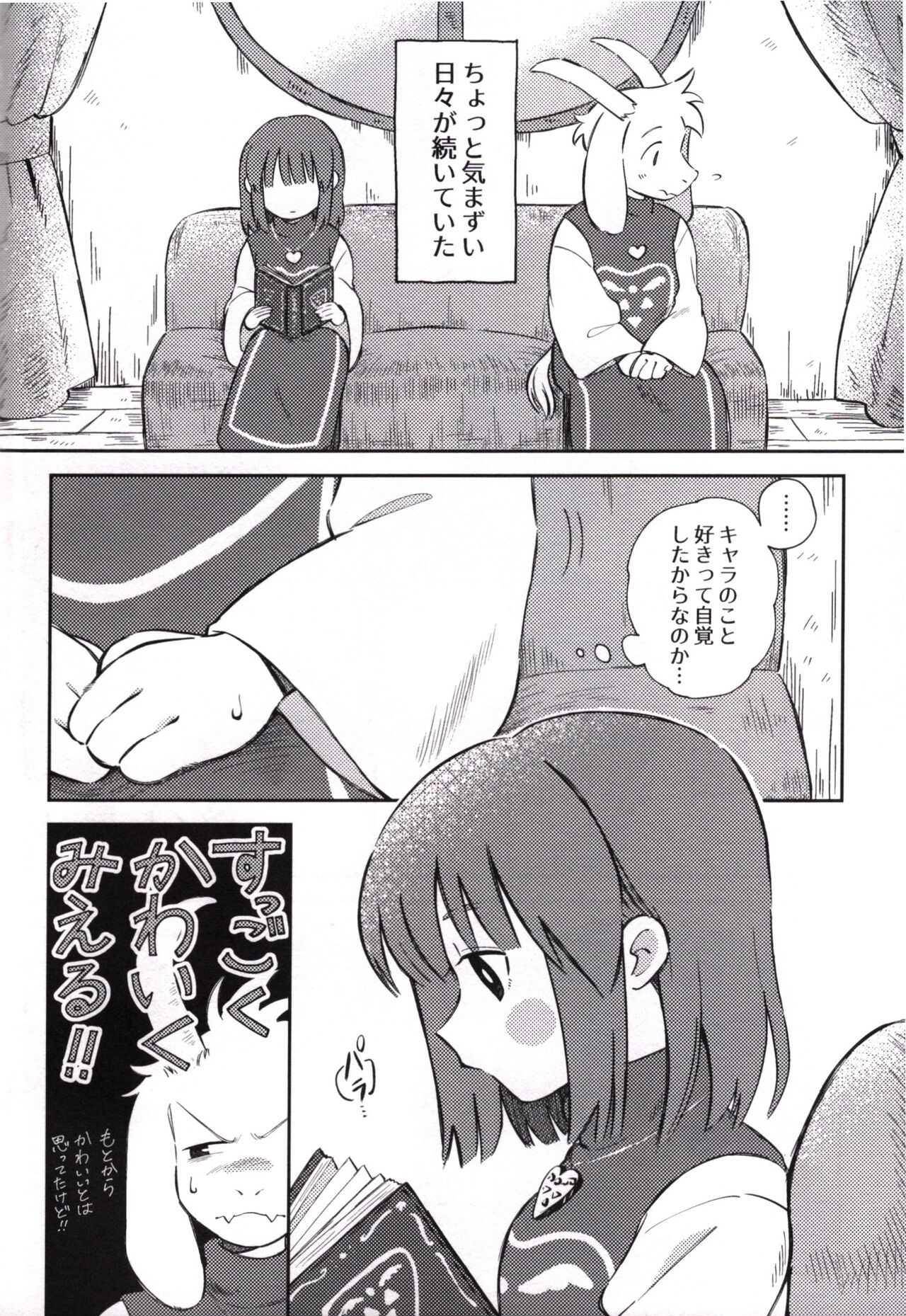 Sono Koe o Kikitai. page 5 full