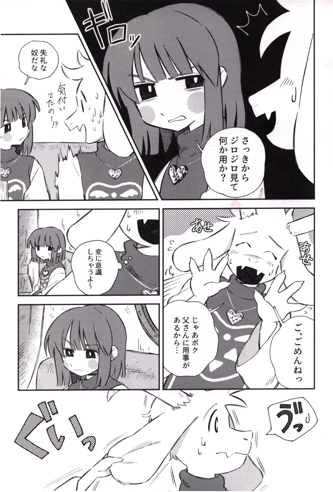 Sono Koe o Kikitai. page 6 full