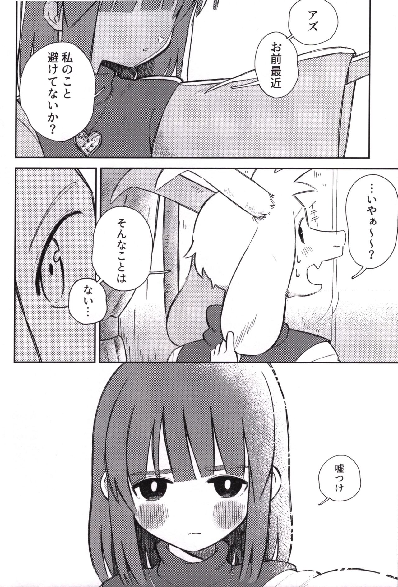 Sono Koe o Kikitai. page 7 full