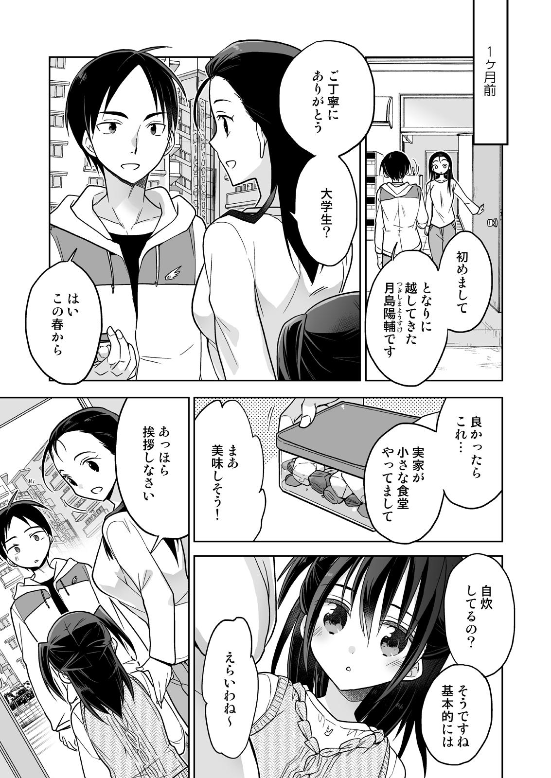 Tonari no JC to Tsunagari tsuzukeru Giji Heisa Kuukan page 4 full