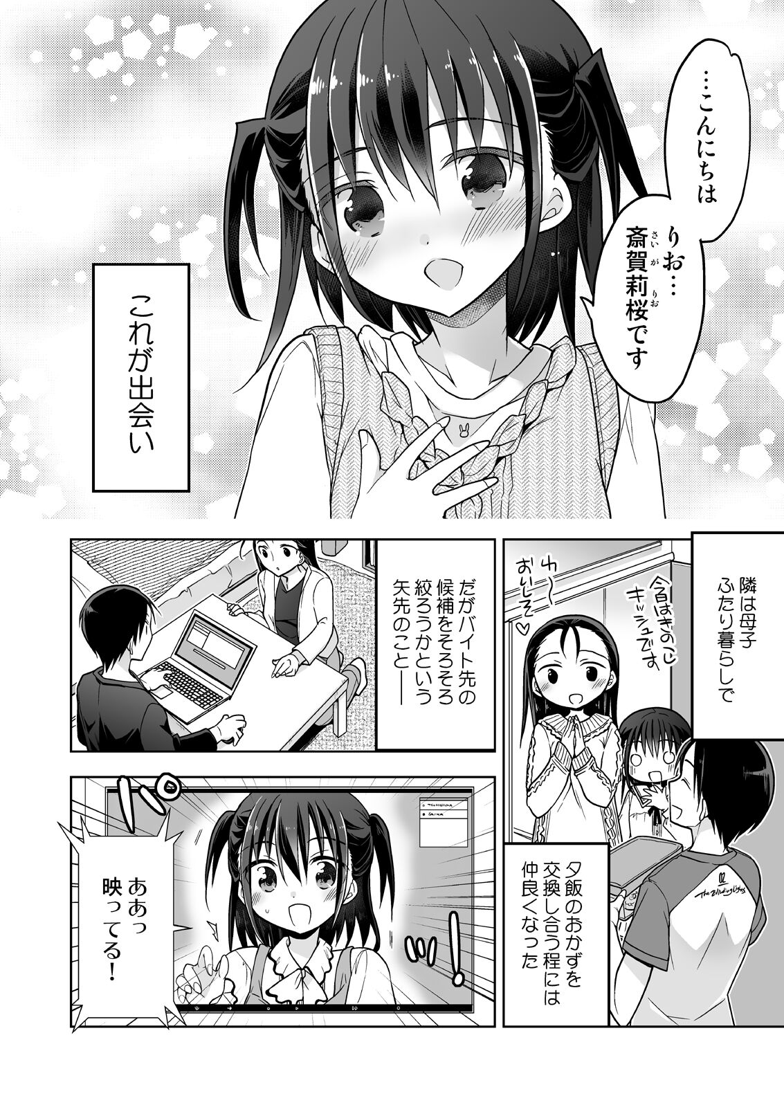 Tonari no JC to Tsunagari tsuzukeru Giji Heisa Kuukan page 5 full