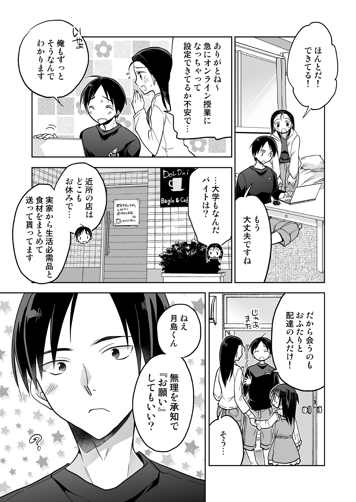 Tonari no JC to Tsunagari tsuzukeru Giji Heisa Kuukan page 6 full