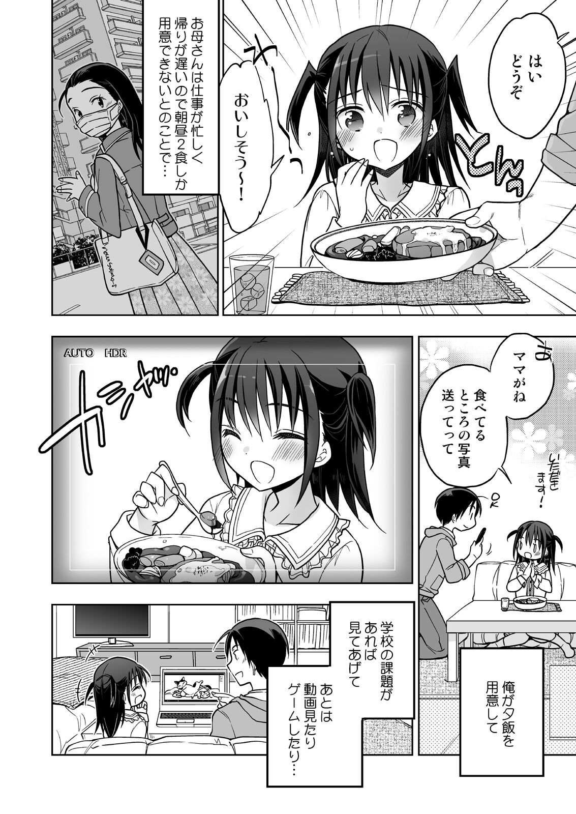 Tonari no JC to Tsunagari tsuzukeru Giji Heisa Kuukan page 7 full