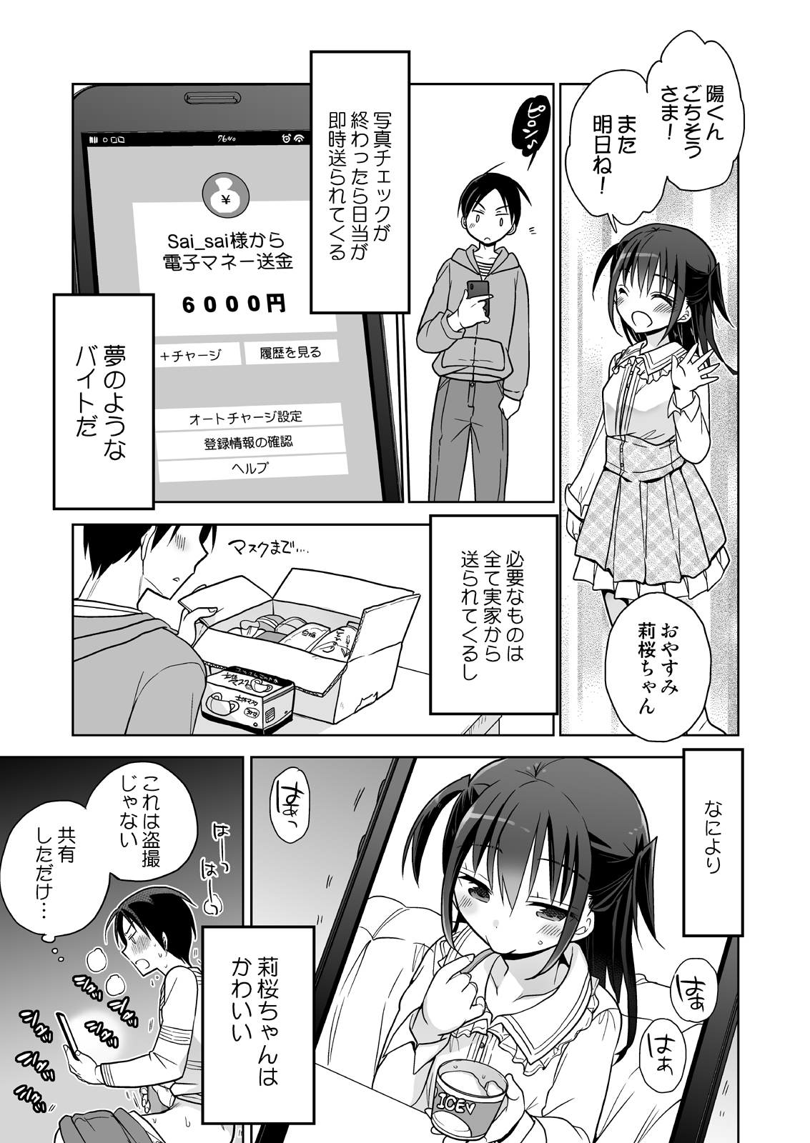 Tonari no JC to Tsunagari tsuzukeru Giji Heisa Kuukan page 8 full