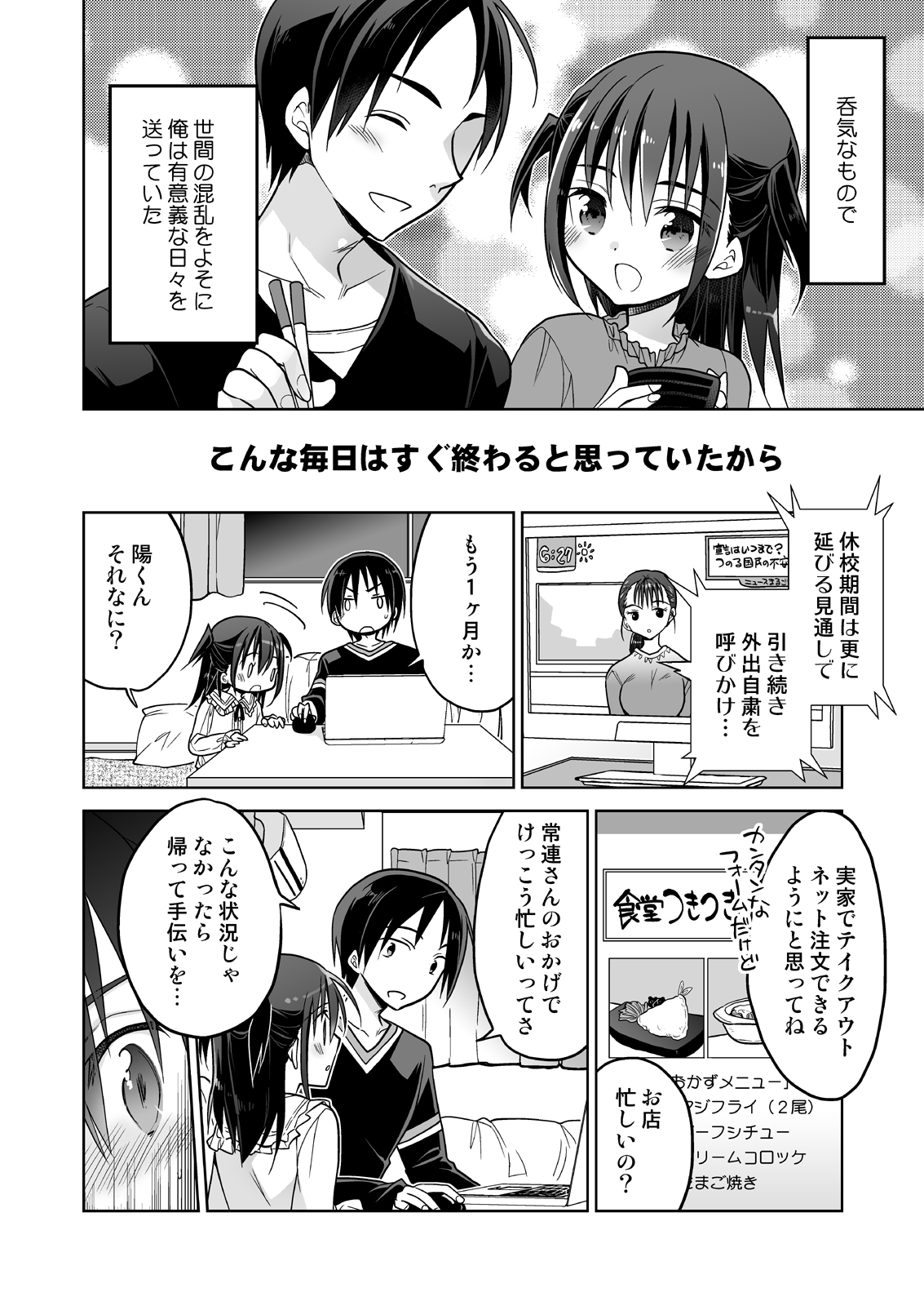 Tonari no JC to Tsunagari tsuzukeru Giji Heisa Kuukan page 9 full
