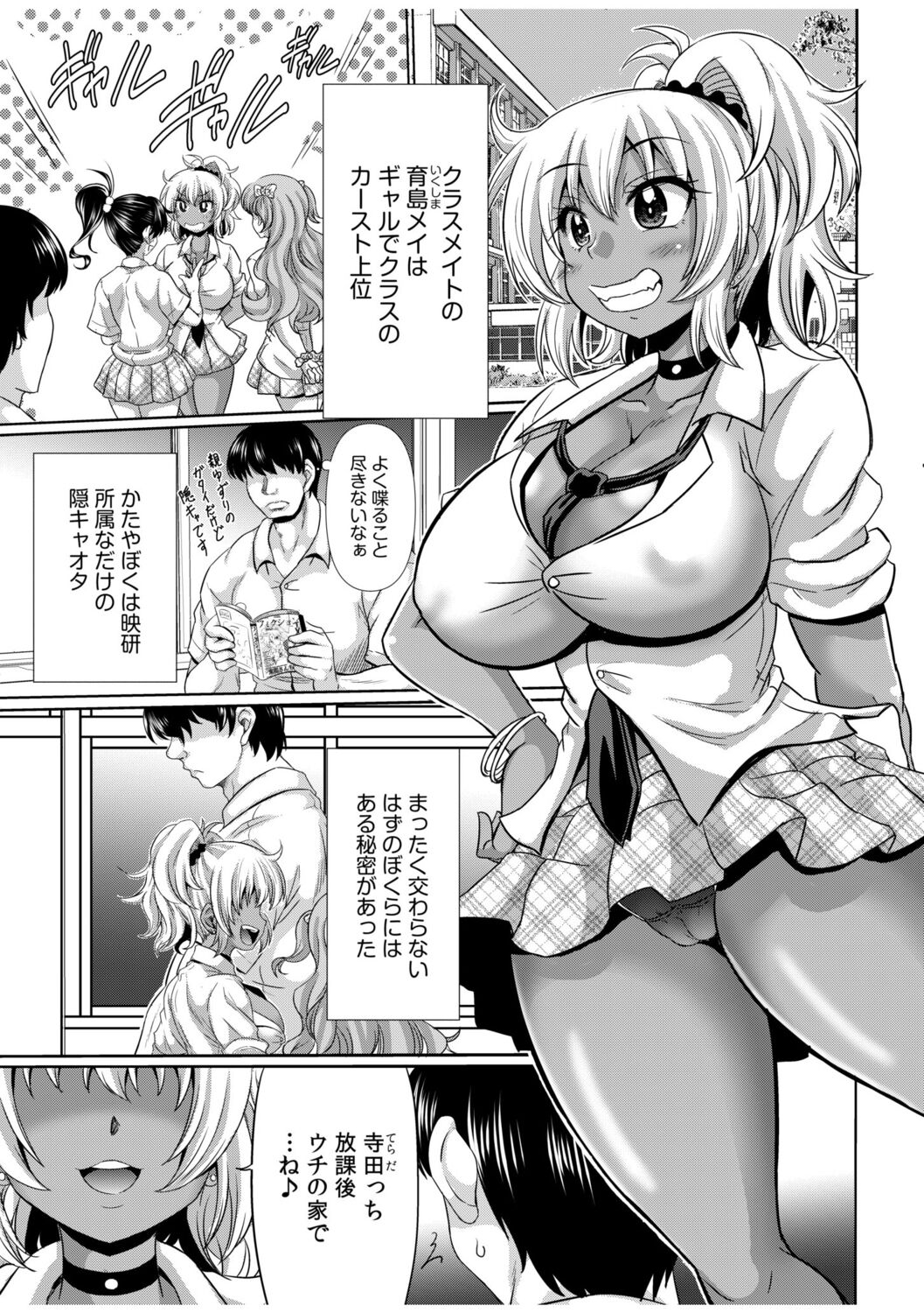 Kuro Gal Haishin Hajimemashita! ~Namahame! Nakadashi! Soku Haishin!~ page 3 full