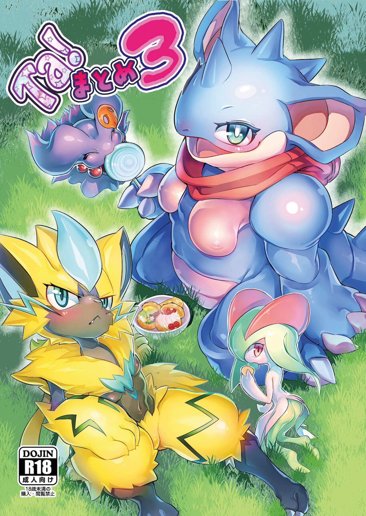 Ta! Matome 3 page 1 full