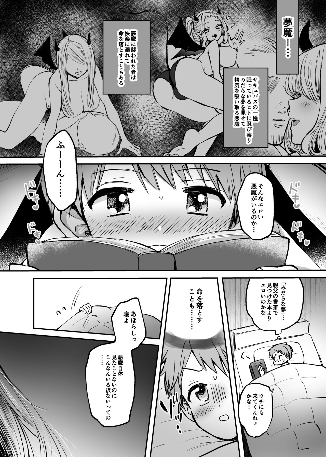 Isekai Shota Gui Reviewer Onee-san ~Succubus ga Shota o Shiboritsukushita Kekka...~ page 3 full