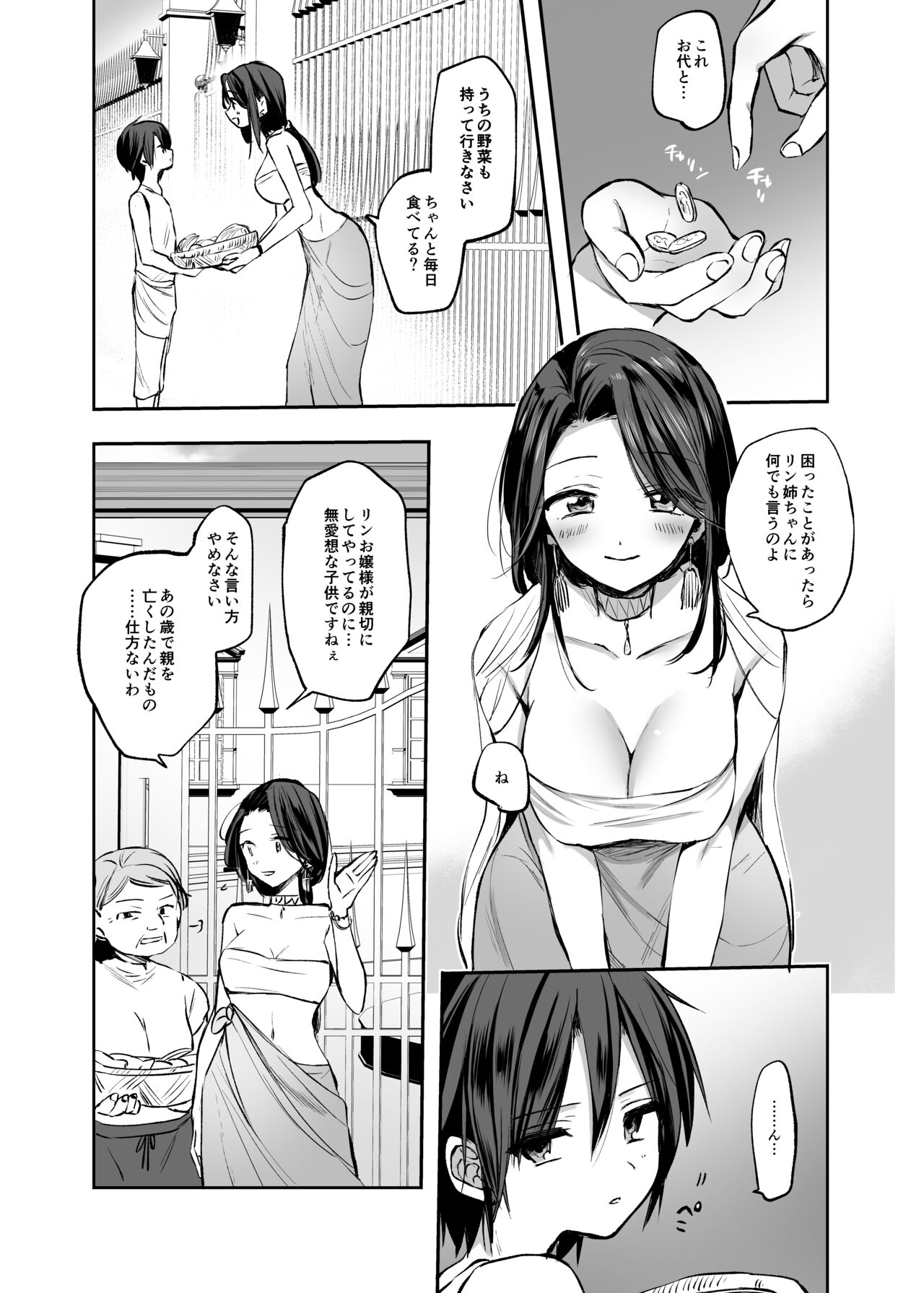 Isekai Shota Gui Reviewer Onee-san ~Succubus ga Shota o Shiboritsukushita Kekka...~ page 9 full