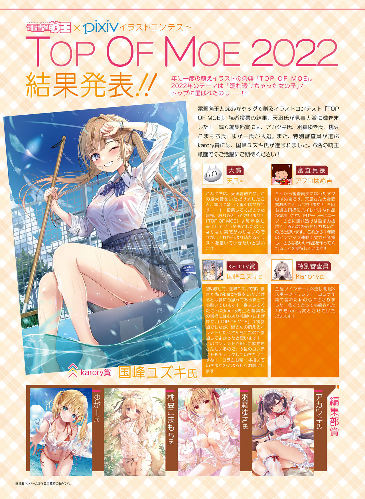 Dengeki Moeoh 2022-10 page 5 full