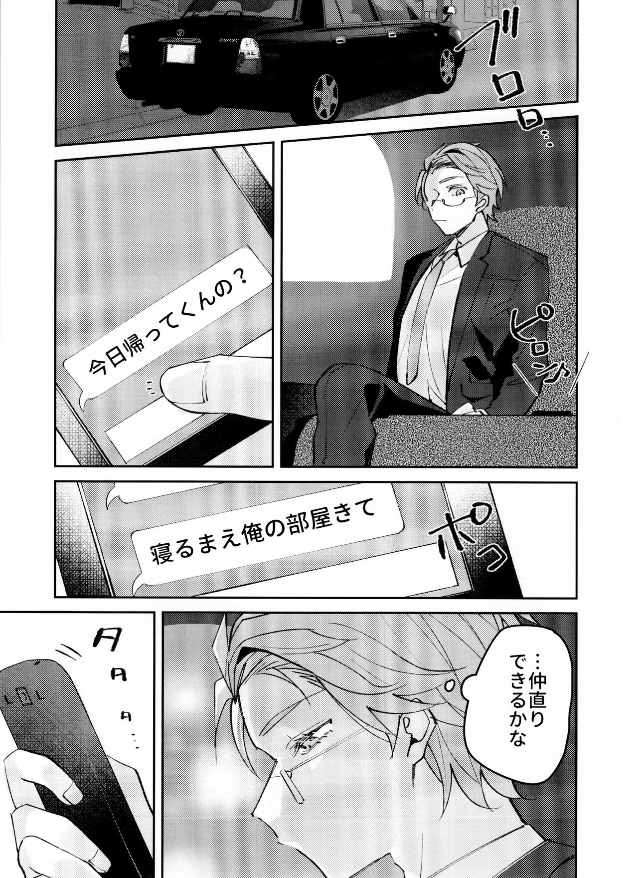 Musekinin Kareshi page 9 full