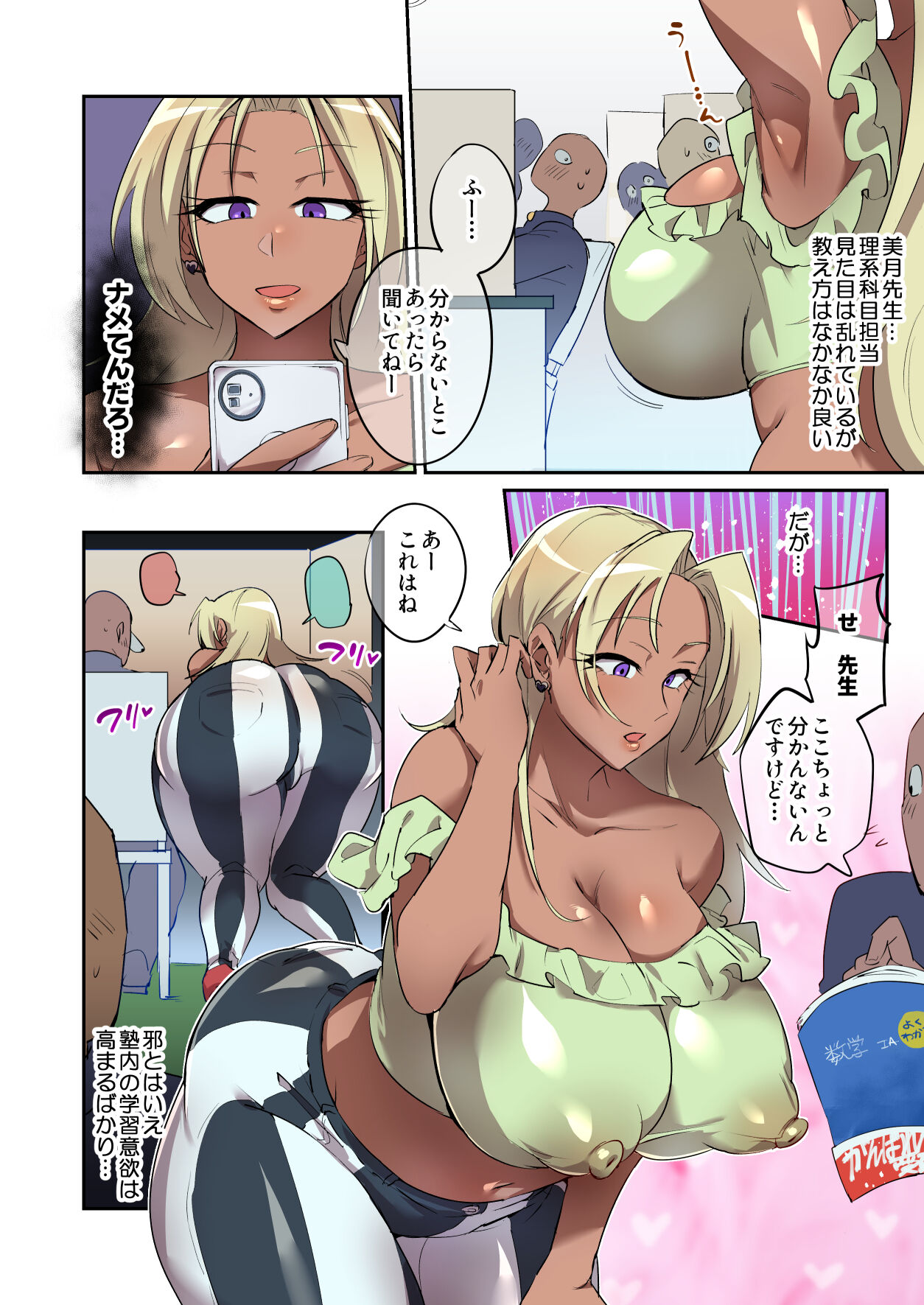 Seken o Nameta Dekashiri Kuro Gal Jukukou ni Seigi no Tettsui page 3 full