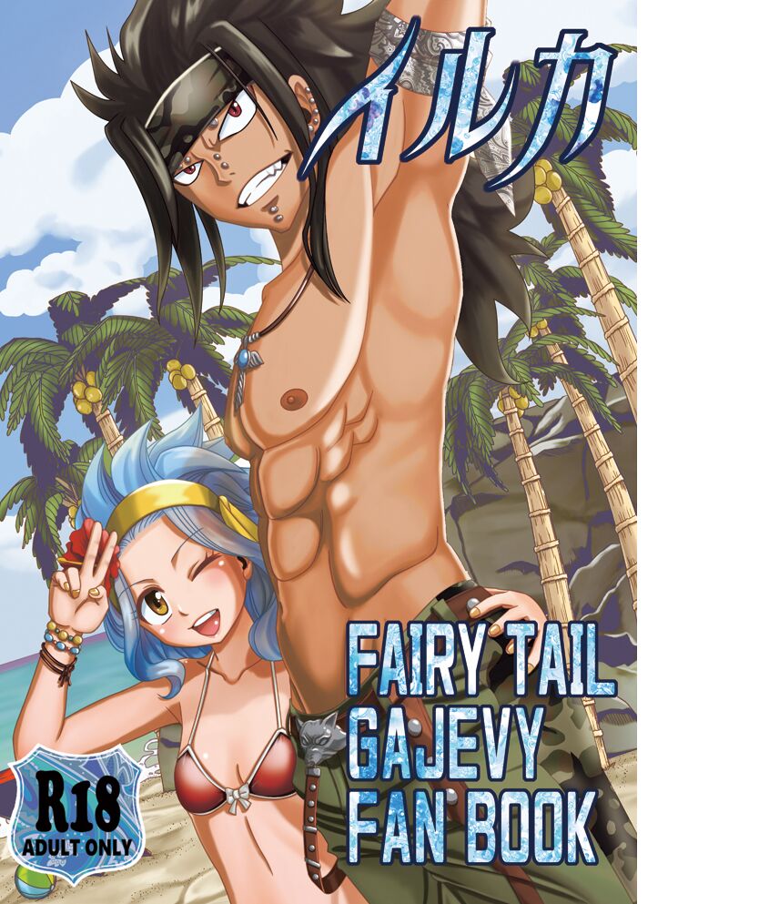 fairy tail galevy fanbook page 1 full