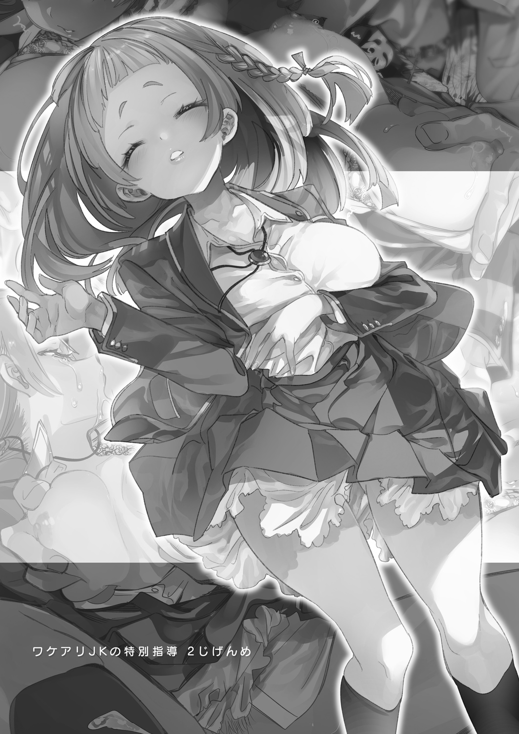 Wakeari JK no Tokubetsu Shidou 2-jigenme page 3 full
