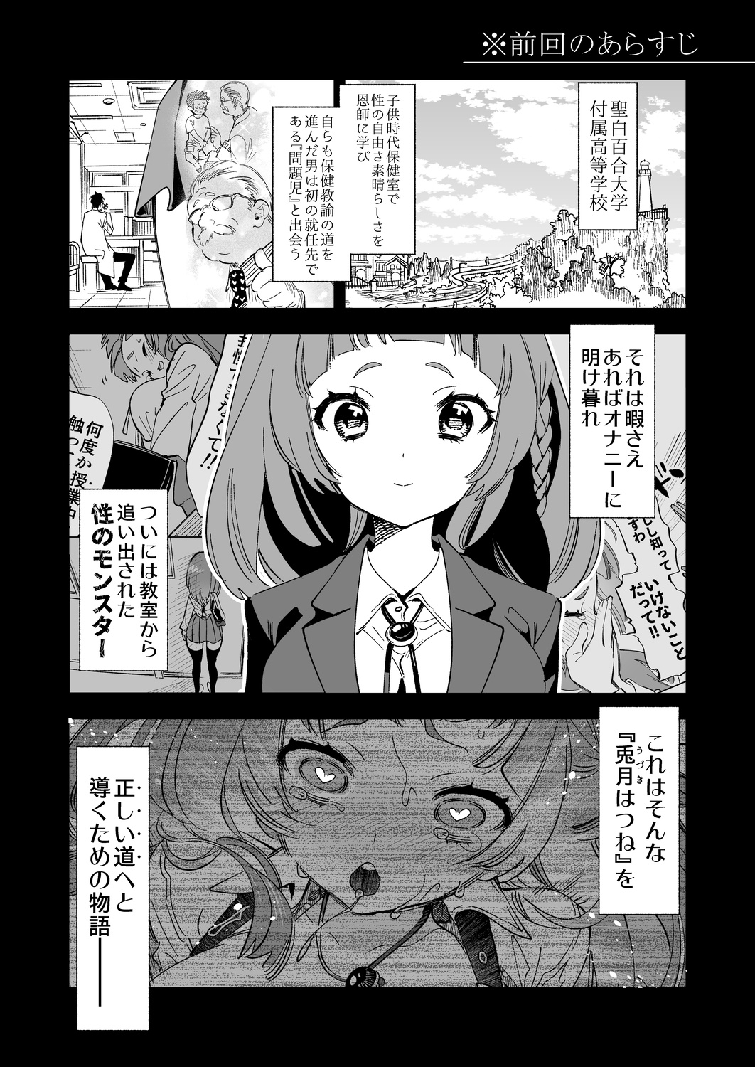 Wakeari JK no Tokubetsu Shidou 2-jigenme page 4 full