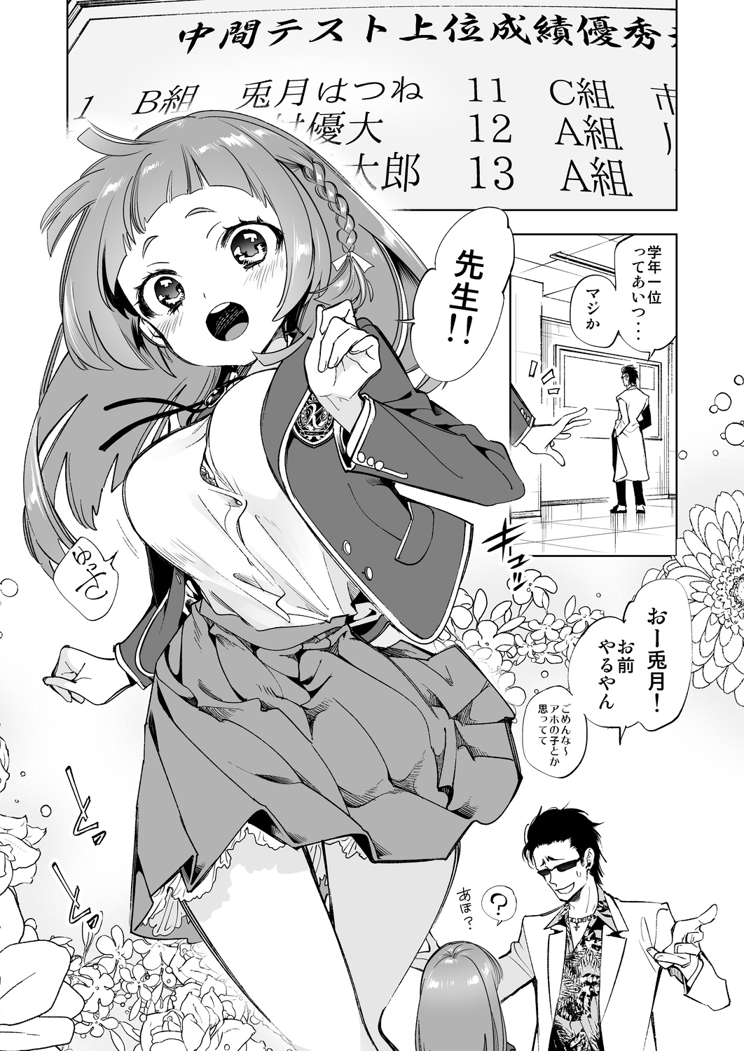 Wakeari JK no Tokubetsu Shidou 2-jigenme page 5 full