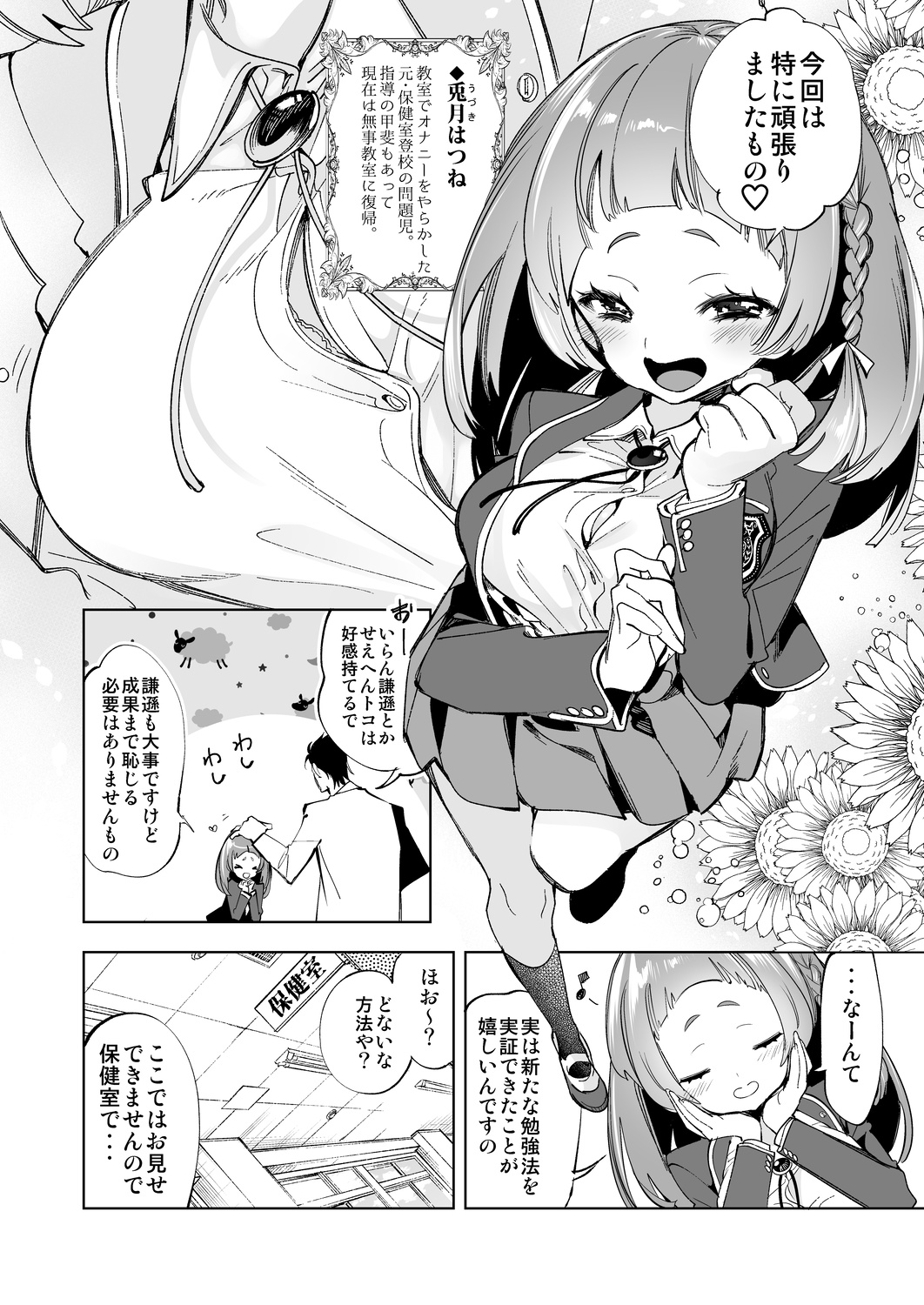 Wakeari JK no Tokubetsu Shidou 2-jigenme page 6 full