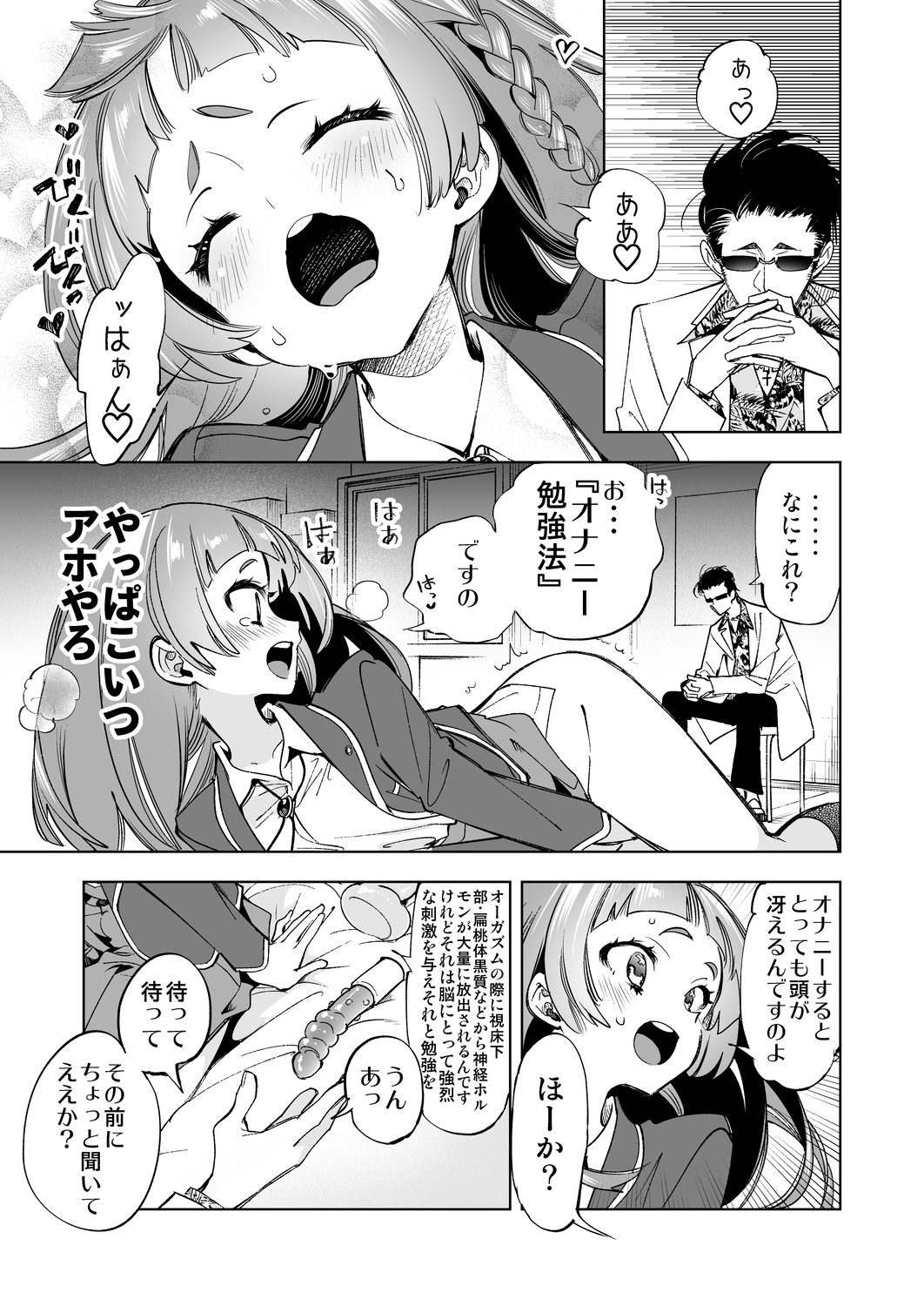 Wakeari JK no Tokubetsu Shidou 2-jigenme page 7 full
