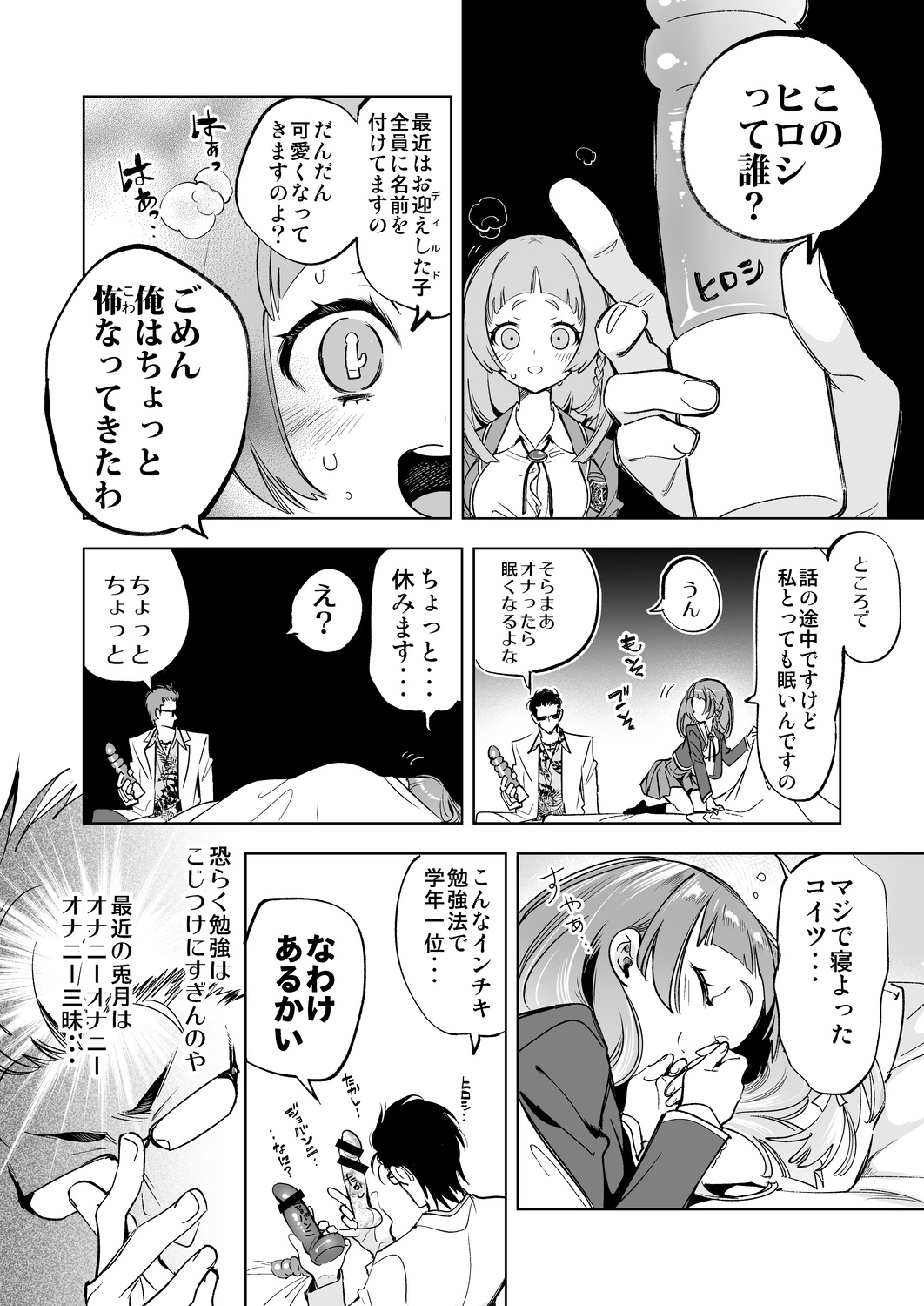 Wakeari JK no Tokubetsu Shidou 2-jigenme page 8 full