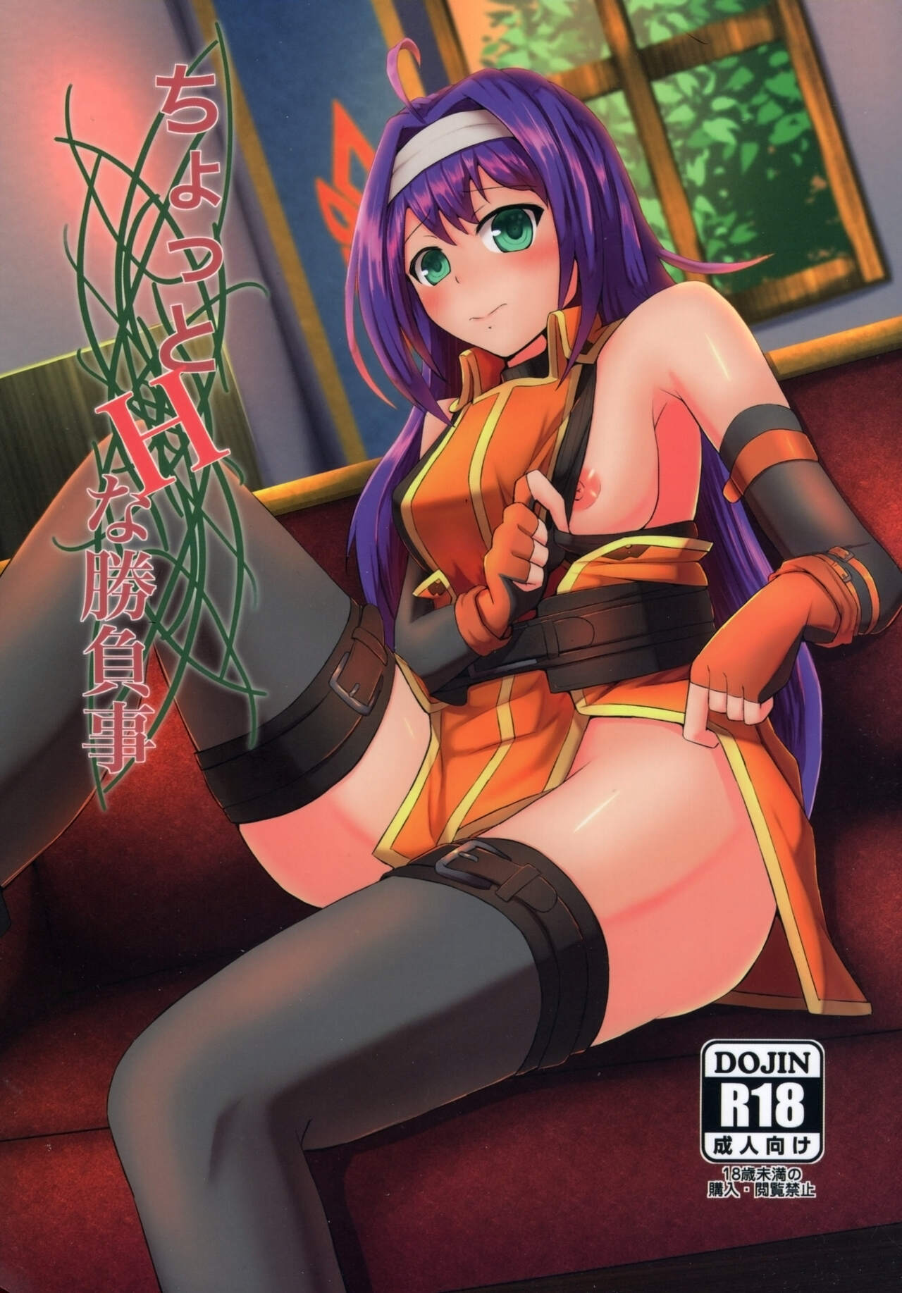 Chotto H na Shobugoto | A Little H Game page 1 full