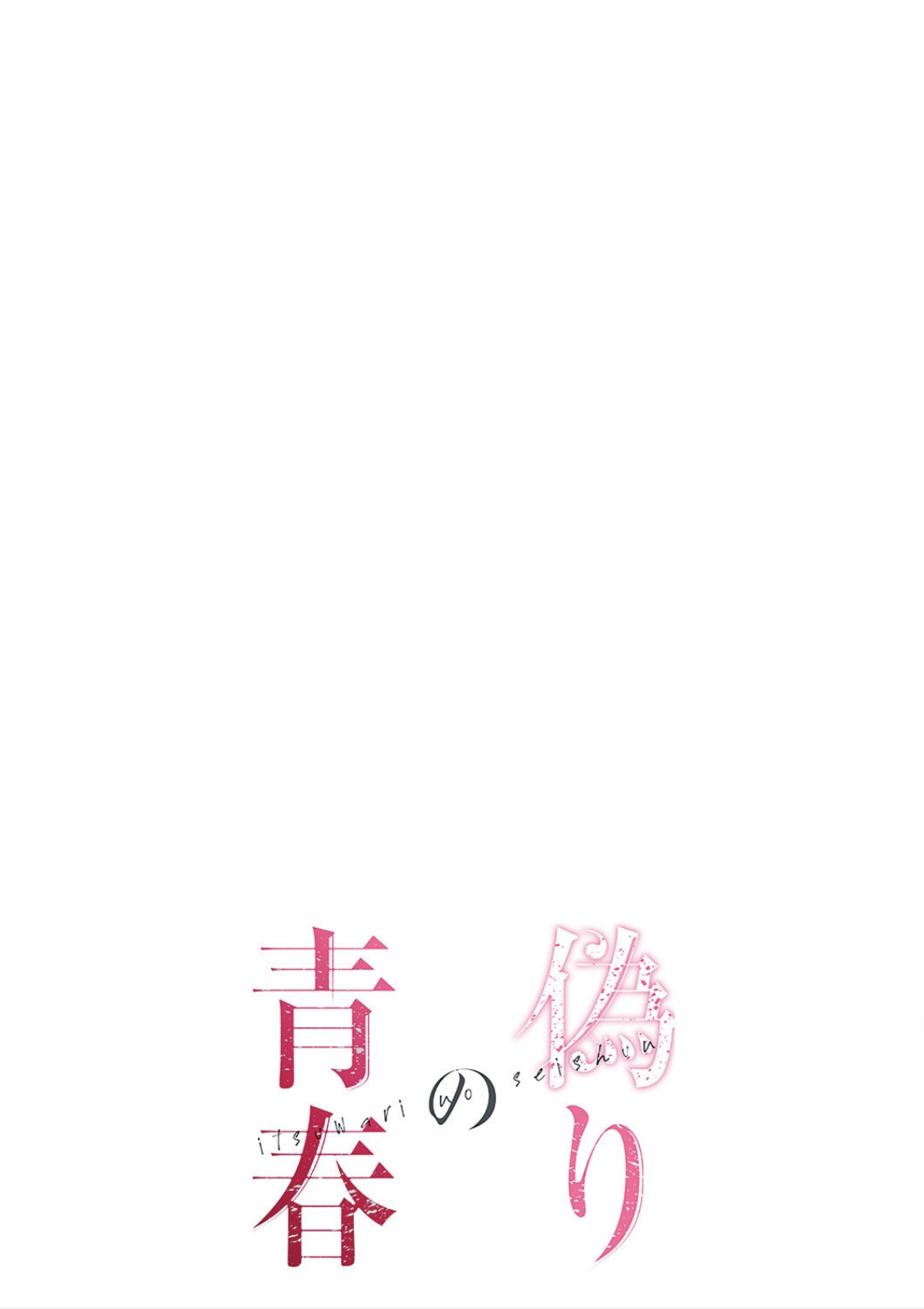 False Youth Volume 6 page 2 full